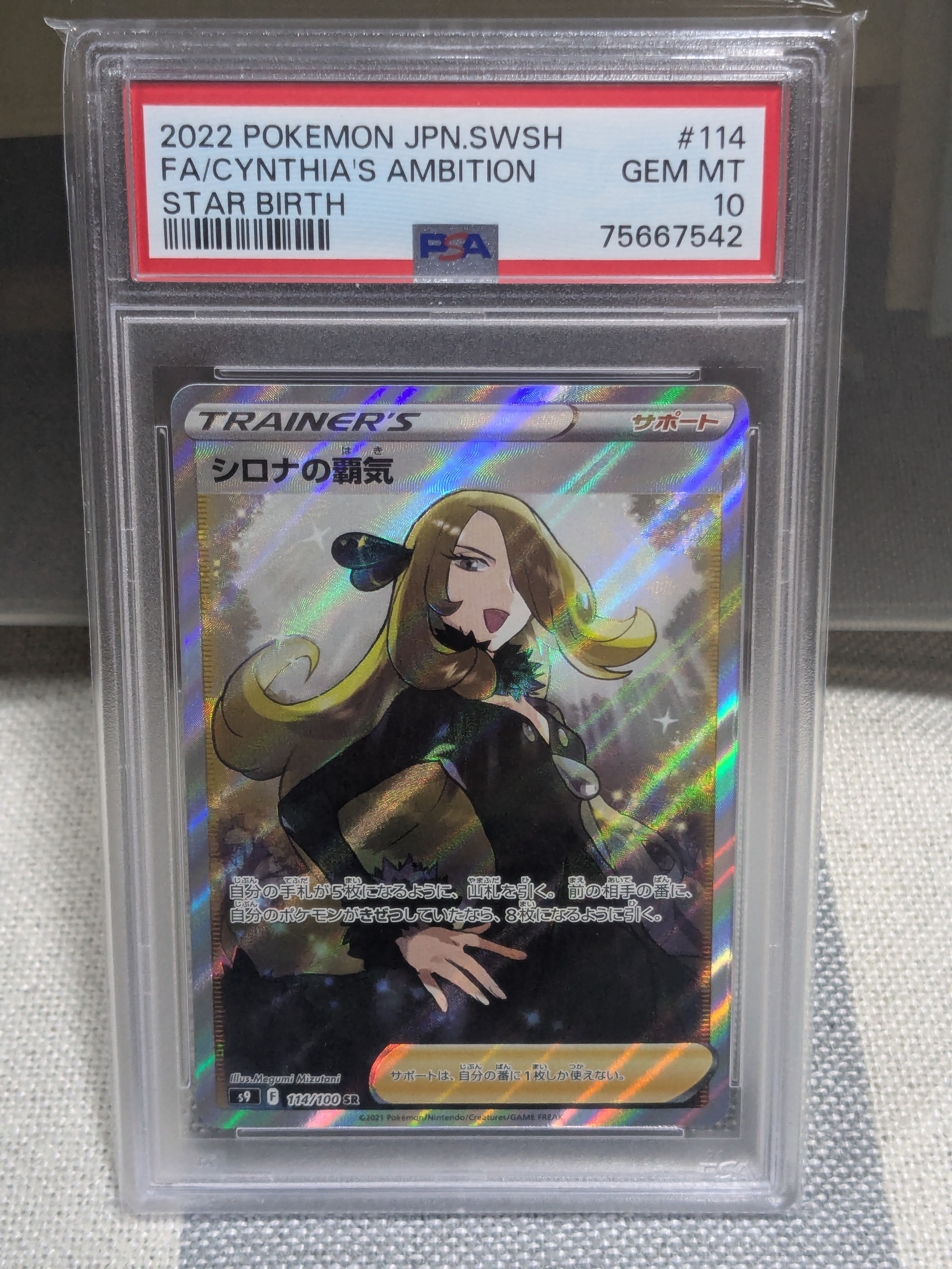 シロナの覇気 SR[S9 114/100](拡張パック「スターバース」)