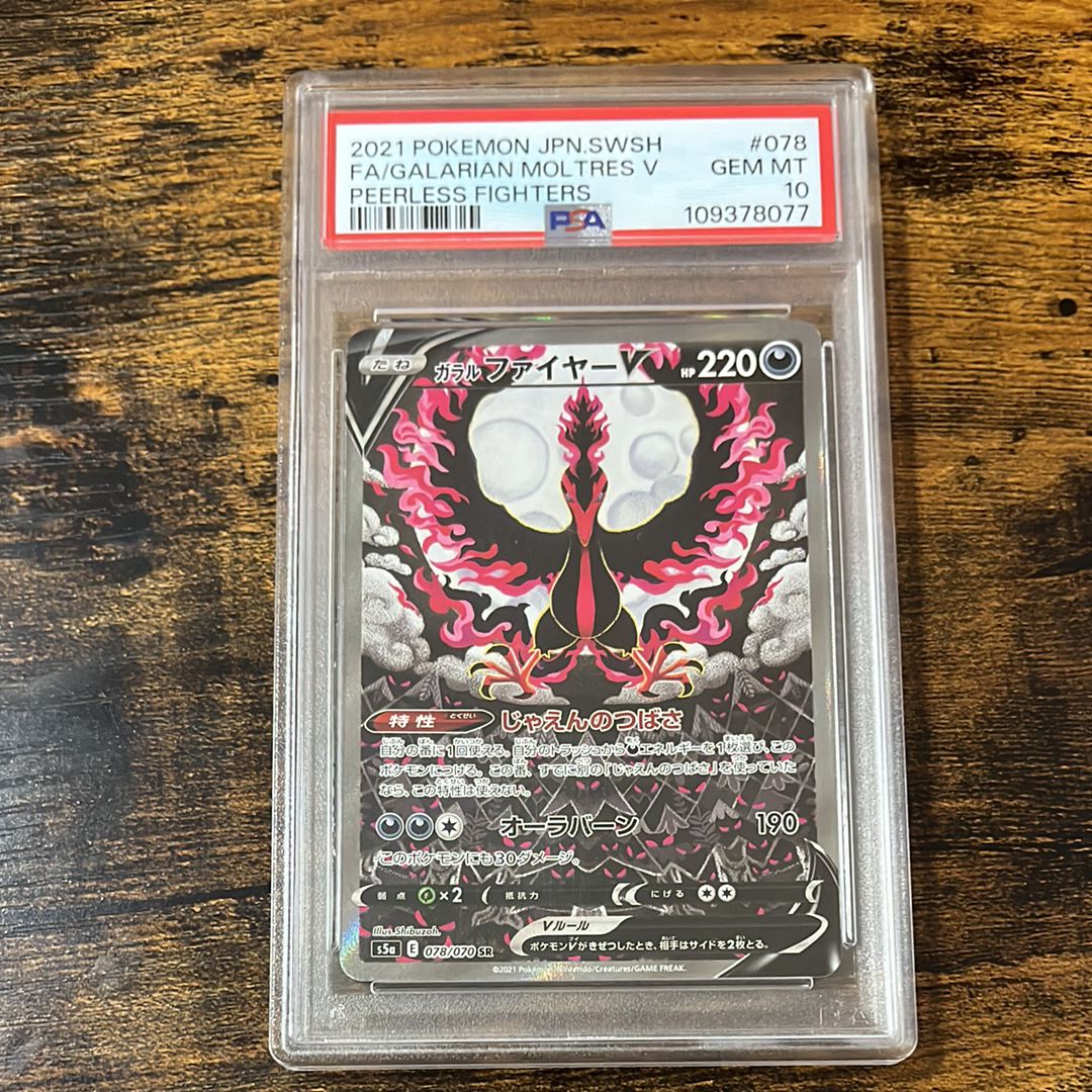 ガラルファイヤーV SR: SA[S5a 078/070](強化拡張パック「双璧のファイター」)