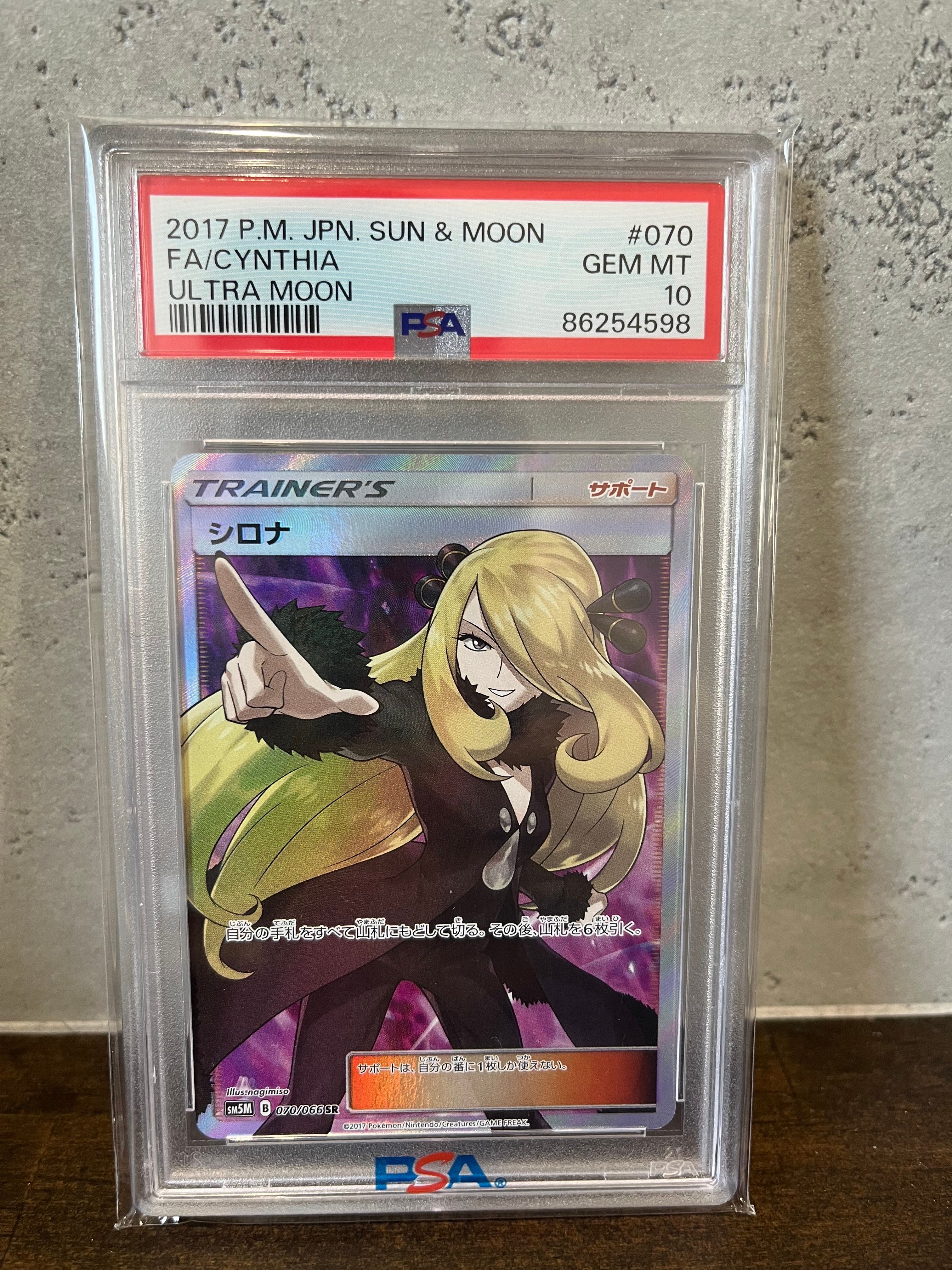 シロナ SR[SM5M 070/066](拡張パック「ウルトラムーン」)