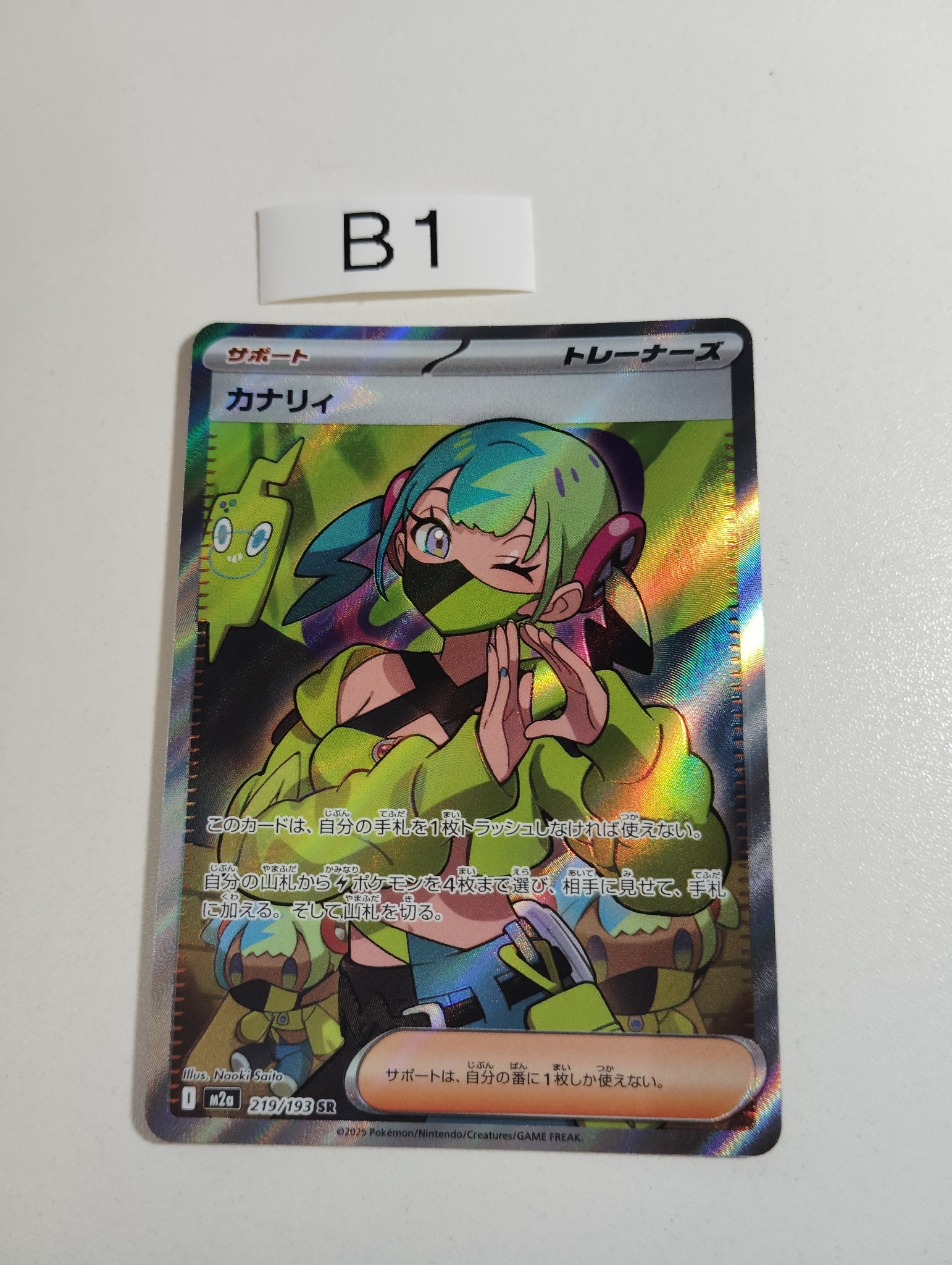 カナリィ SR [M2a 219/193](ハイクラスパック「MEGAドリームex」)