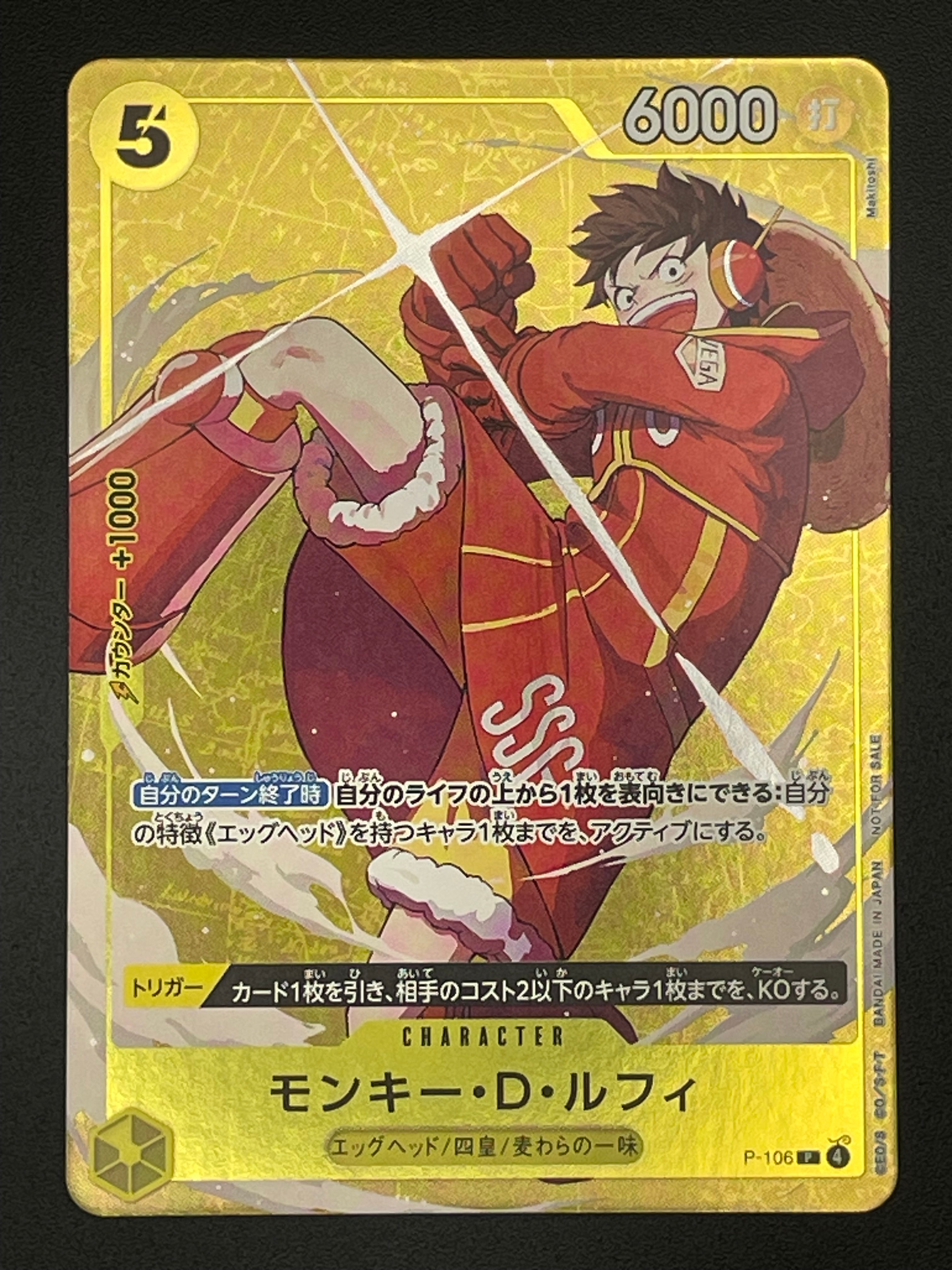 モンキー・D・ルフィ P [P-106](プロモーションカード「スタンダードバトル 2025年12月 優勝記念品」)