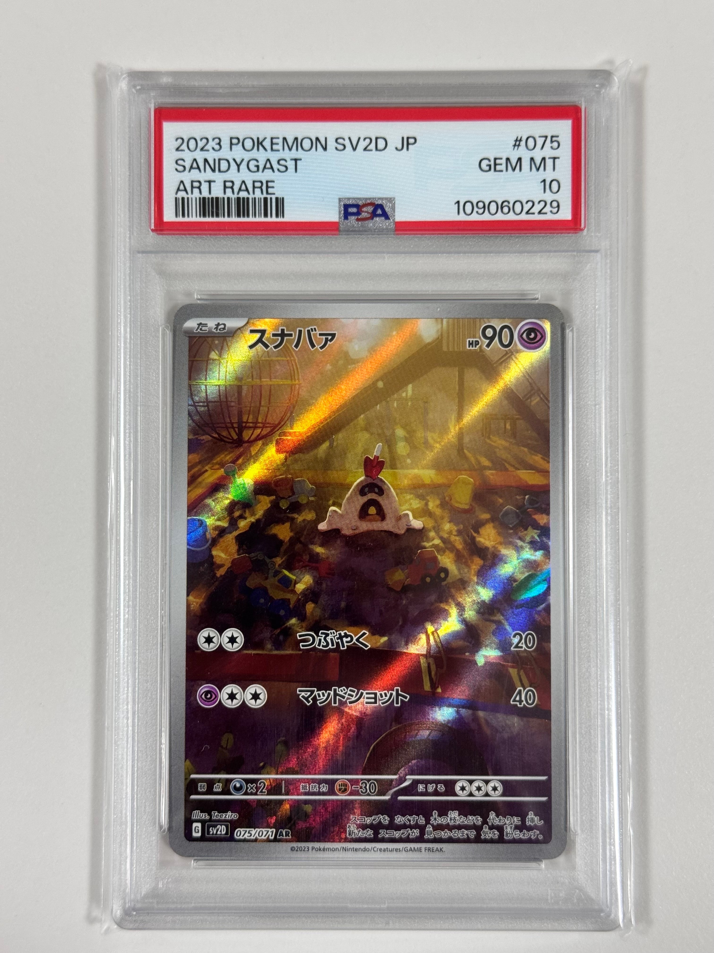 PSA10】スナバァ AR[SV2D 075/071](拡張パック「クレイバースト」) 1枚