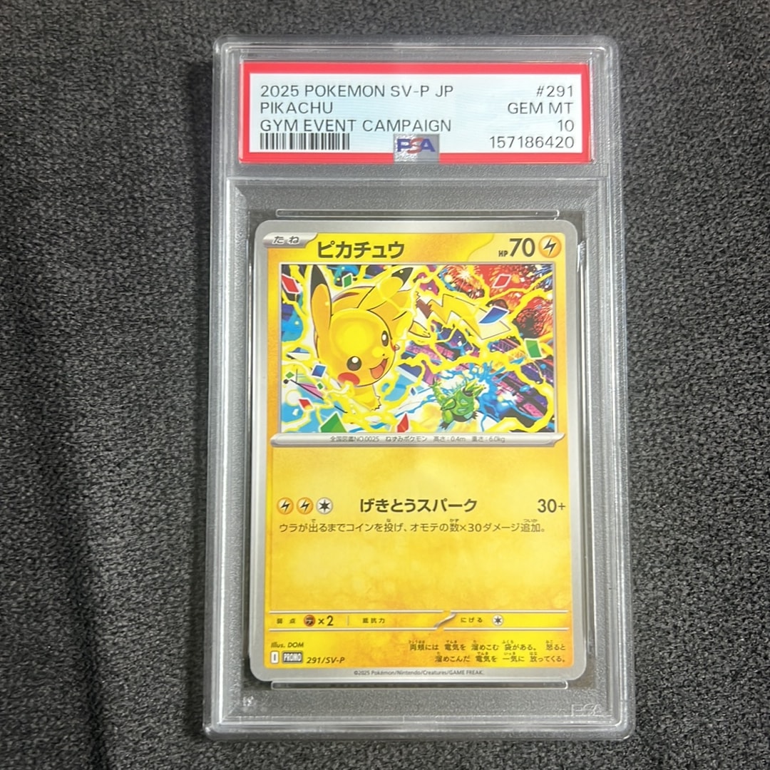 ピカチュウ P [SV-P 291](プロモーションカード「SV-P」)通販・買取