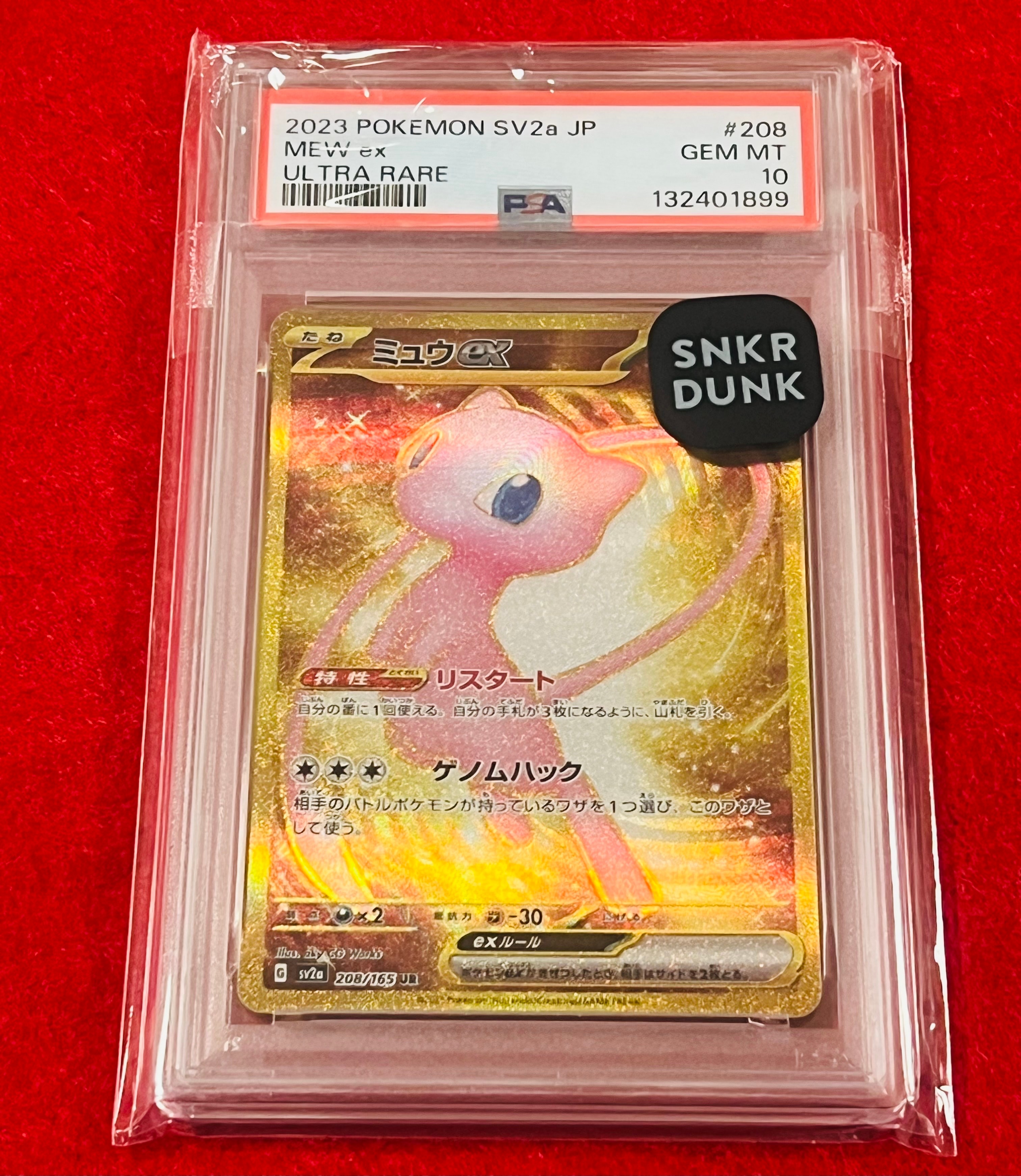 ミュウex UR[SV2a 208/165](強化拡張パック「ポケモンカード151」)