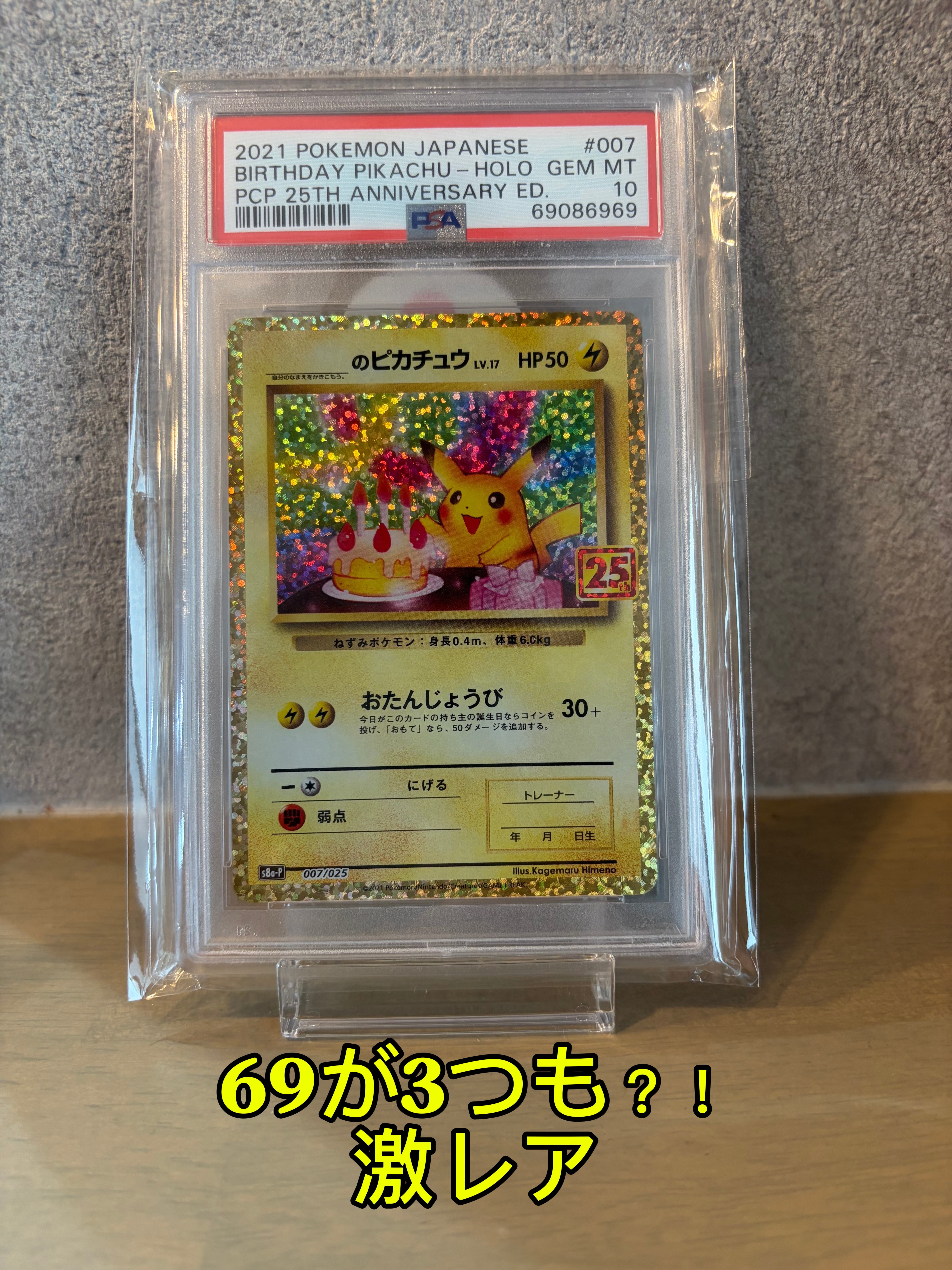 _のピカチュウ: プロモ (お誕生日ピカチュウ) [S8a-P 007/025](プロモカードパック 25th ANNIVERSARY edition)
