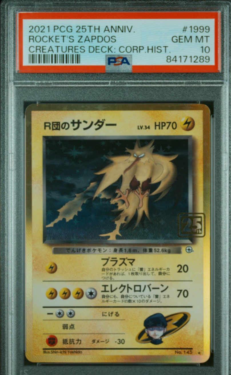 PSA10】R団のサンダー ☆ :25thホロ [No.145](ポケモンカード 25th