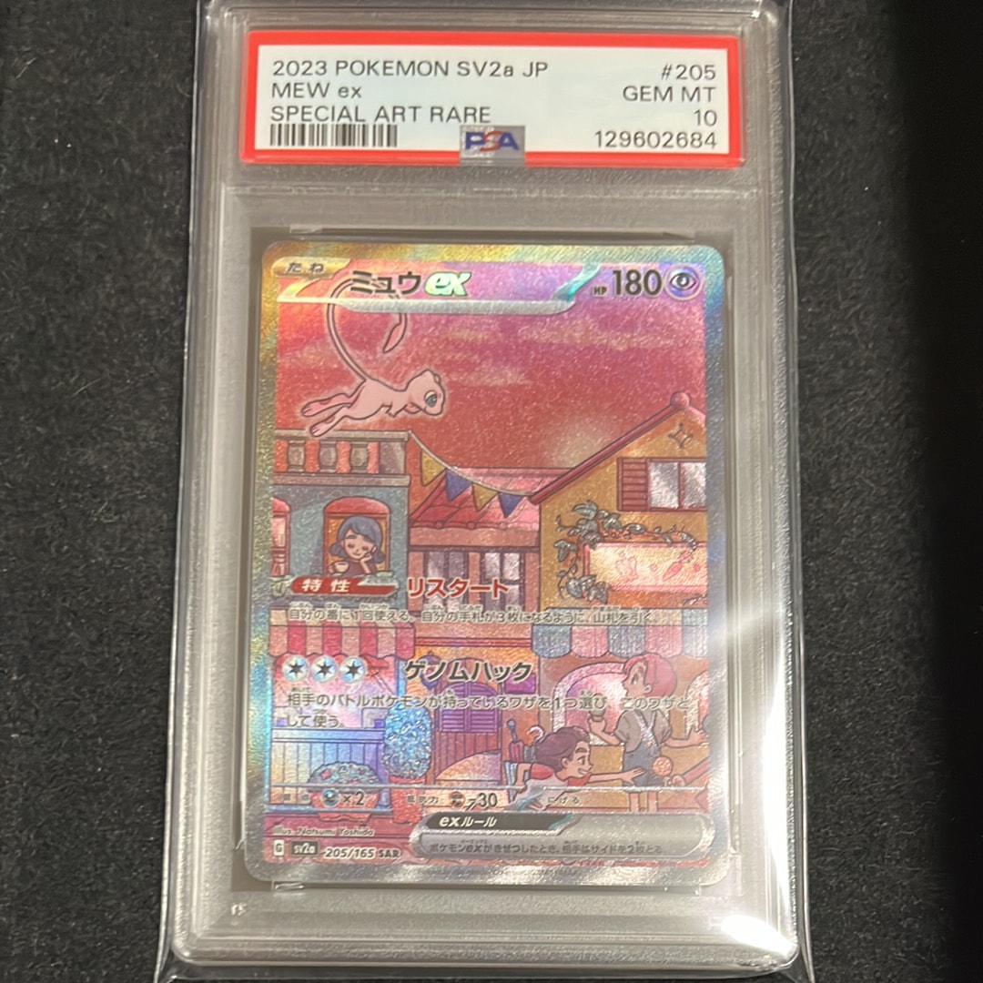 ミュウex SAR[SV2a 205/165](強化拡張パック「ポケモンカード151」)