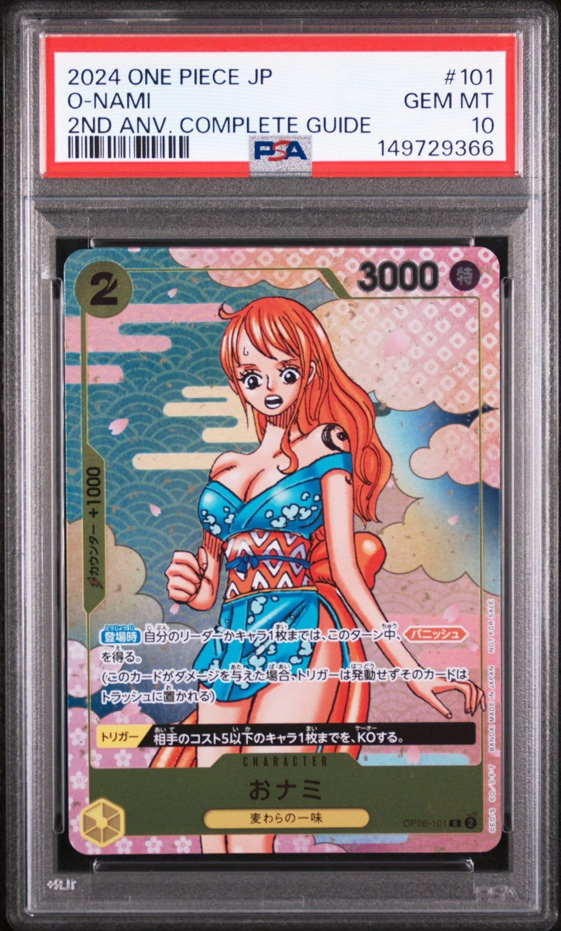 おナミ R [OP06-101](プロモーションカード「ONE PIECE CARD GAME 2nd