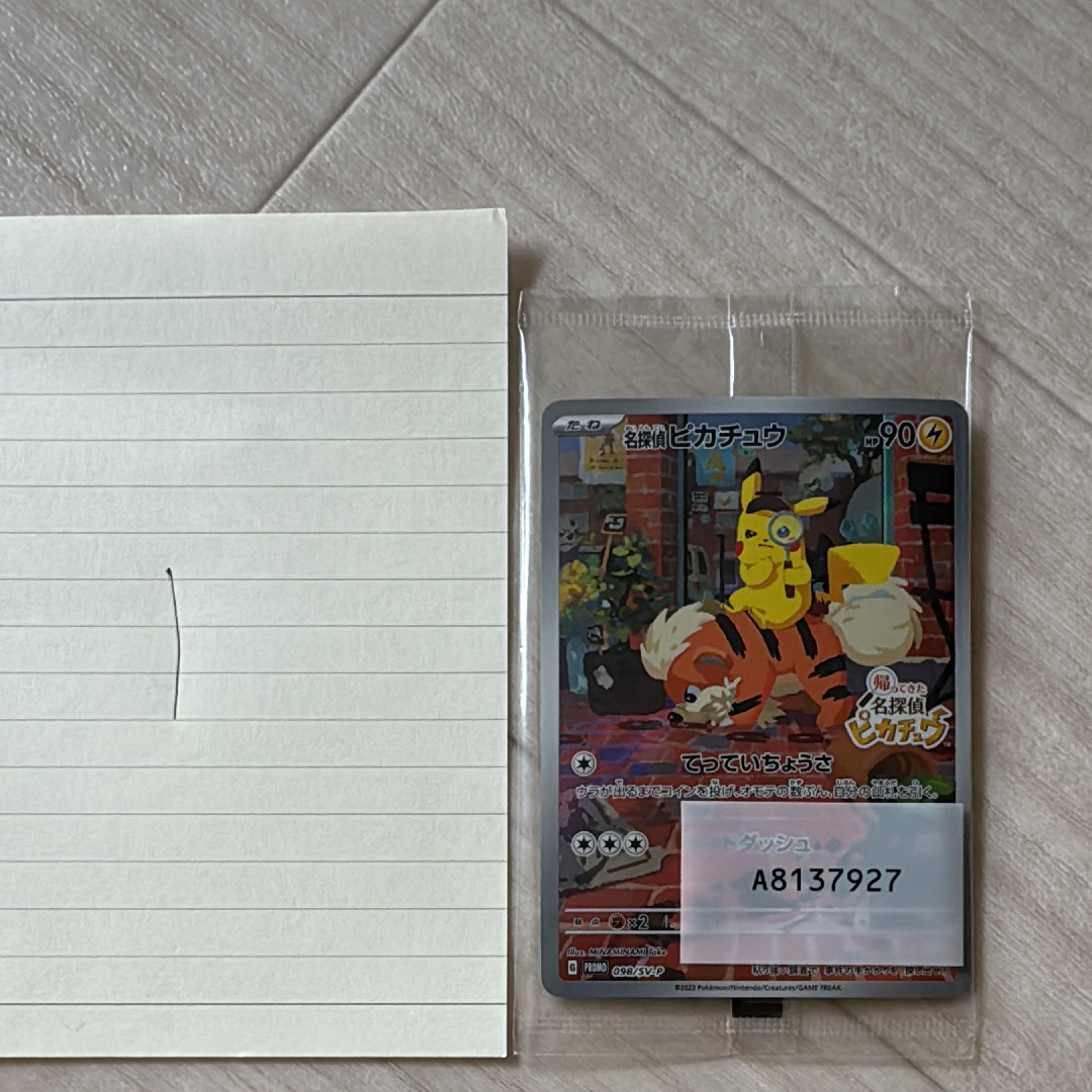 名探偵ピカチュウ: プロモ [SV-P 098](プロモーションカード「SV-P」)