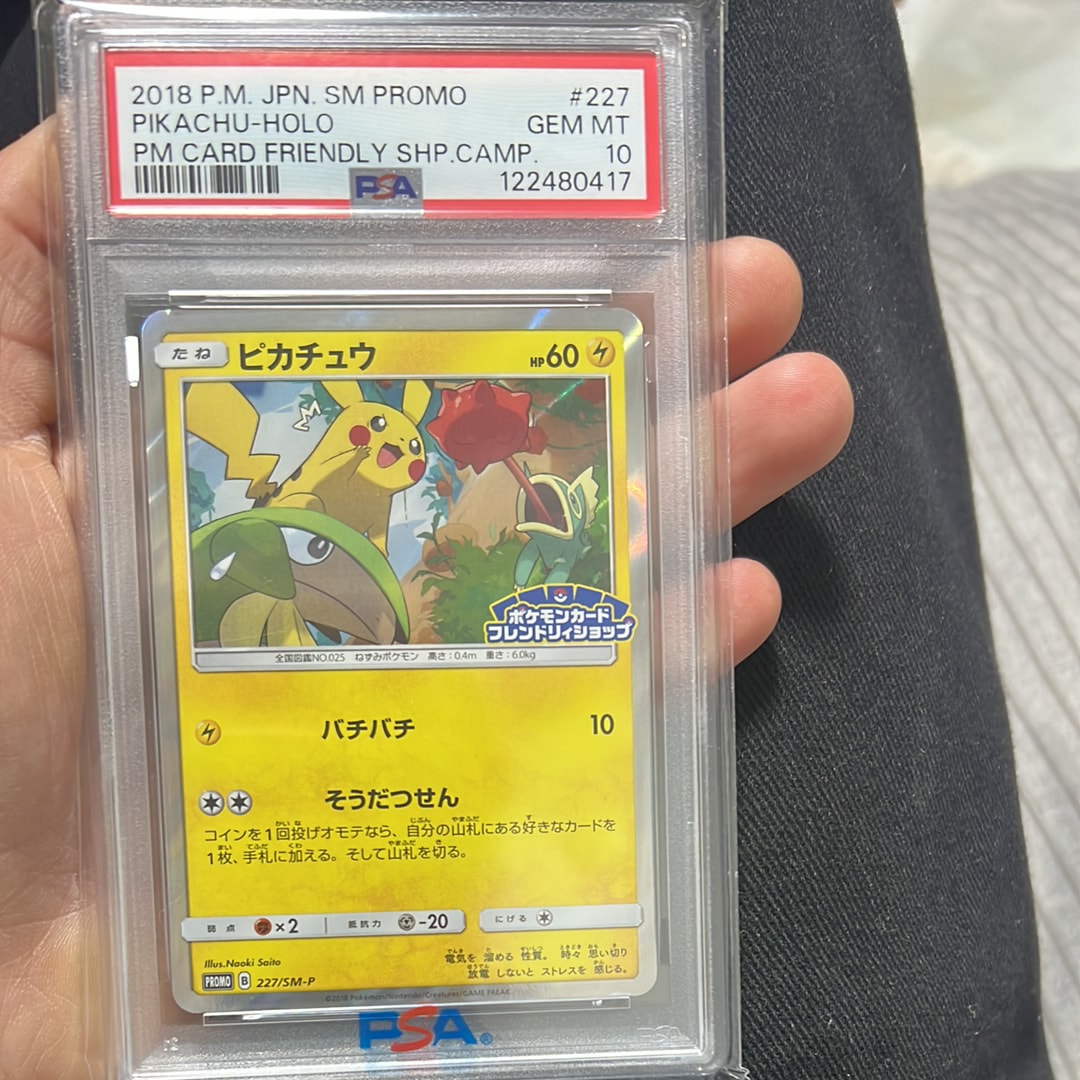 ピカチュウ P [SM-P 227](プロモーションカード「ポケモンカードフレンドリィショップ限定キャンペーン」)
