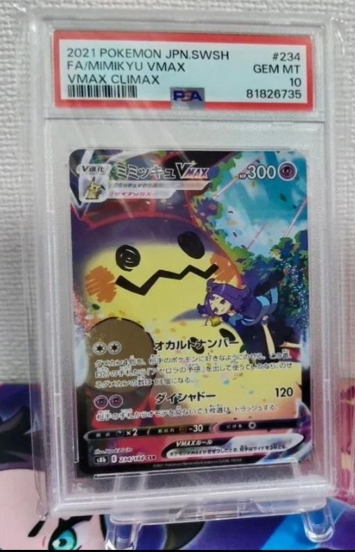 PSA10】ミミッキュVMAX (アセロラ) CSR[S8b 234/184](ハイクラスパック