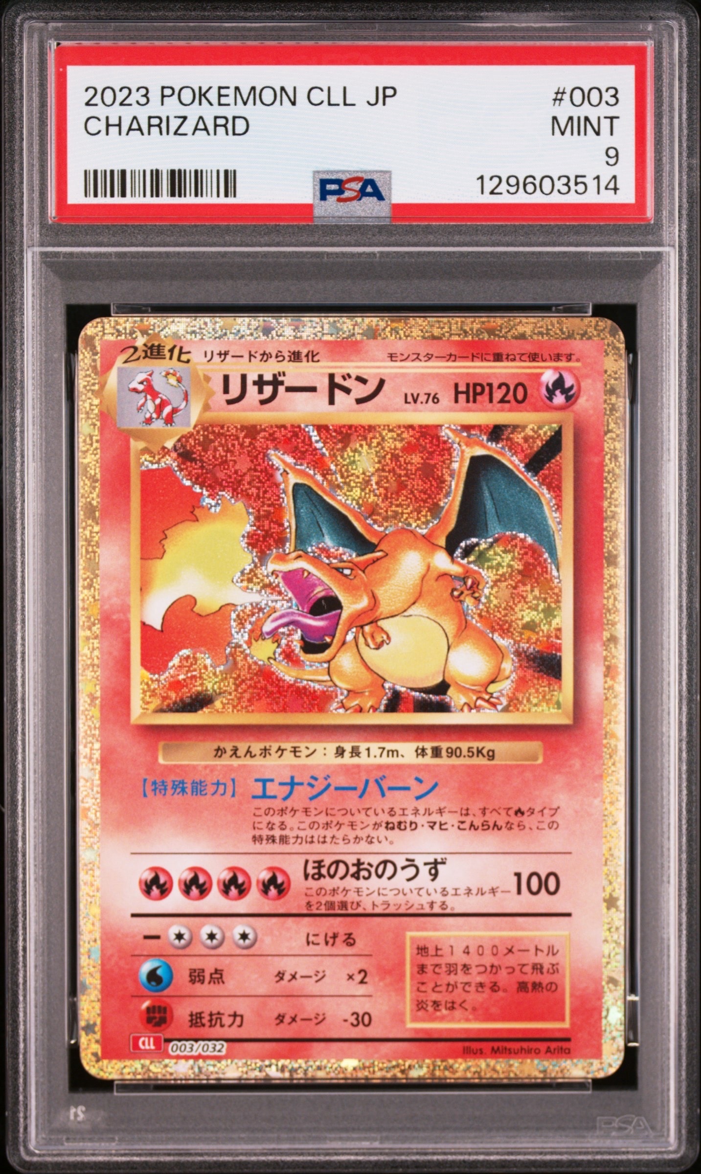 リザードン [CLL 003/032](ポケモンカードゲーム Classic)