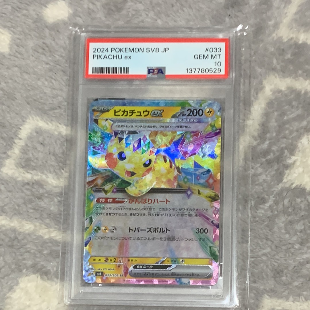 ピカチュウ ex RR PSA10 033/106 超電ブレイカー PSA10 ピカチュウex RR SV8 超電ブレイカー 033/106 - メルカリ