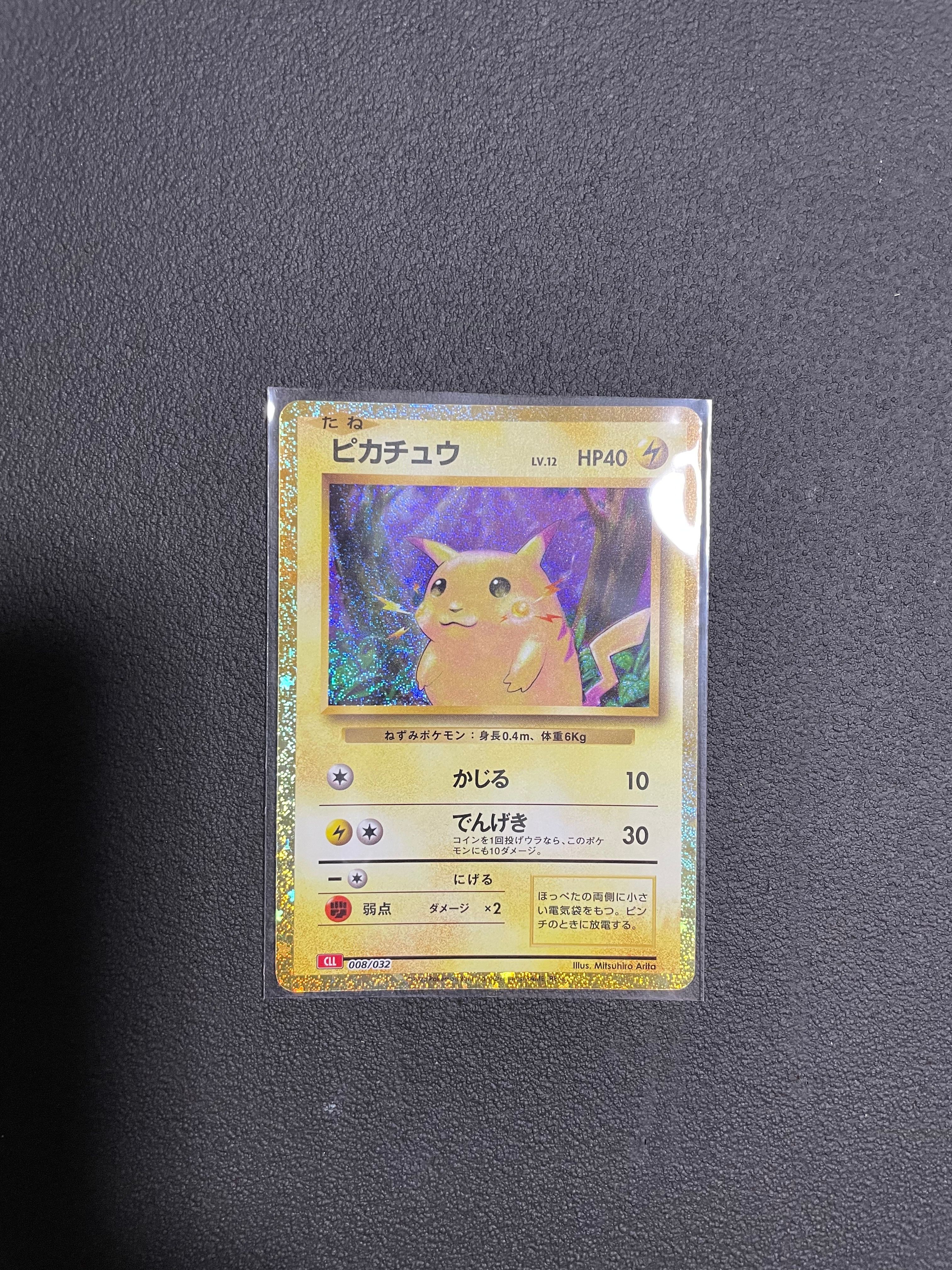 ピカチュウ [CLL 008/032](ポケモンカードゲーム Classic)