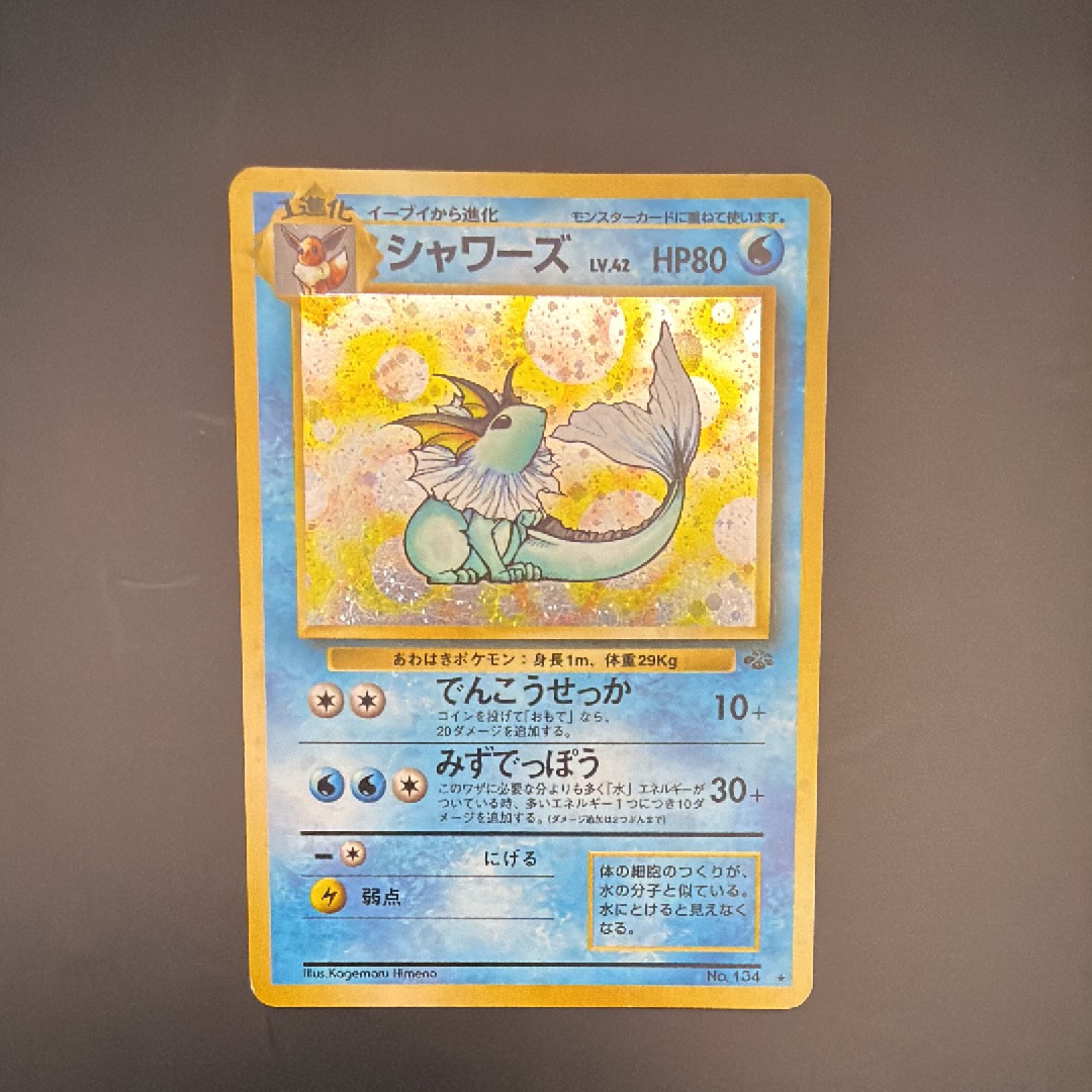 ポケモンカード シャワーズ④ 旧裏 マーク有り 未使用 PSA9鑑定済〕シャワーズ LV.42【☆】{旧裏}
