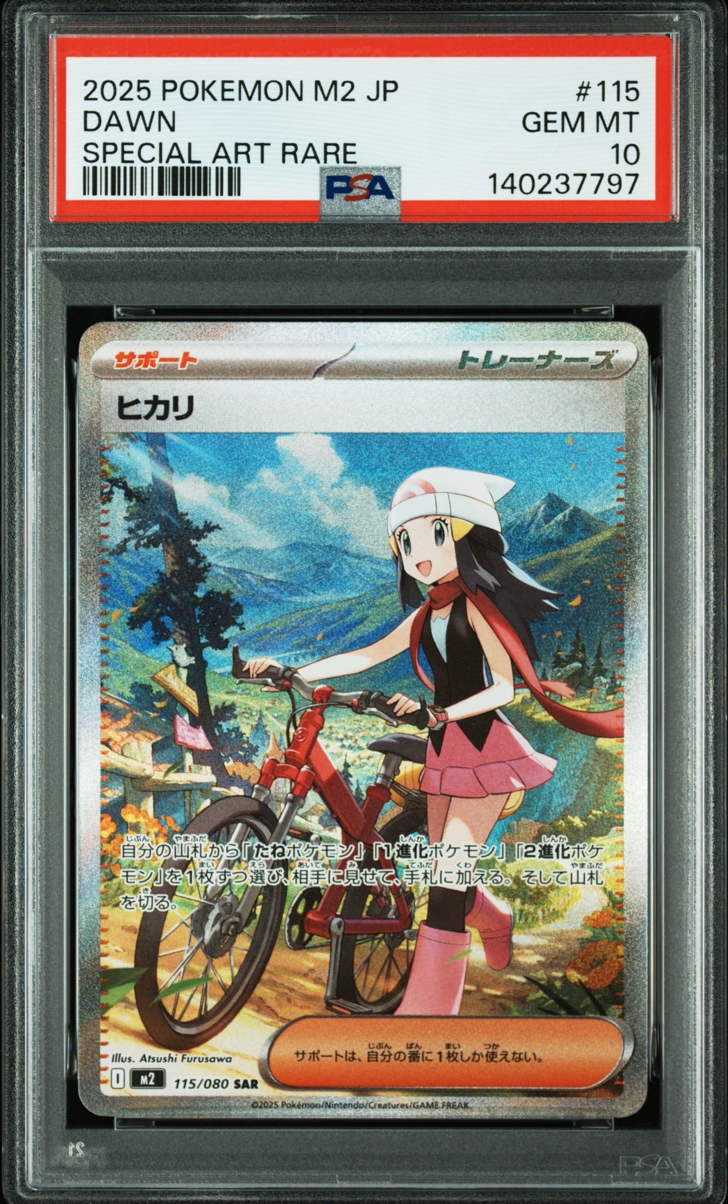 ヒカリ SAR [M2 115/080](拡張パック「インフェルノX」)