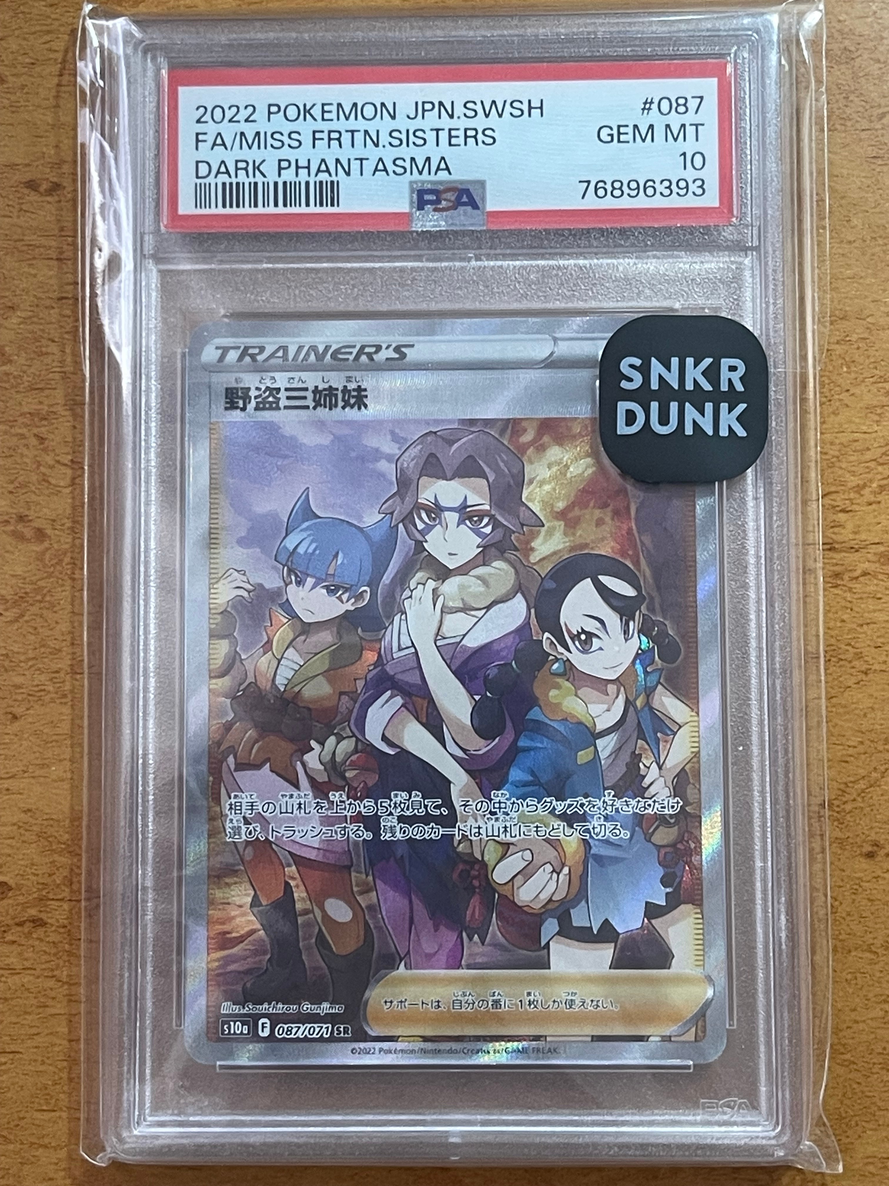 野盗三姉妹 SR[S10a 087/071](強化拡張パック「ダークファンタズマ」)