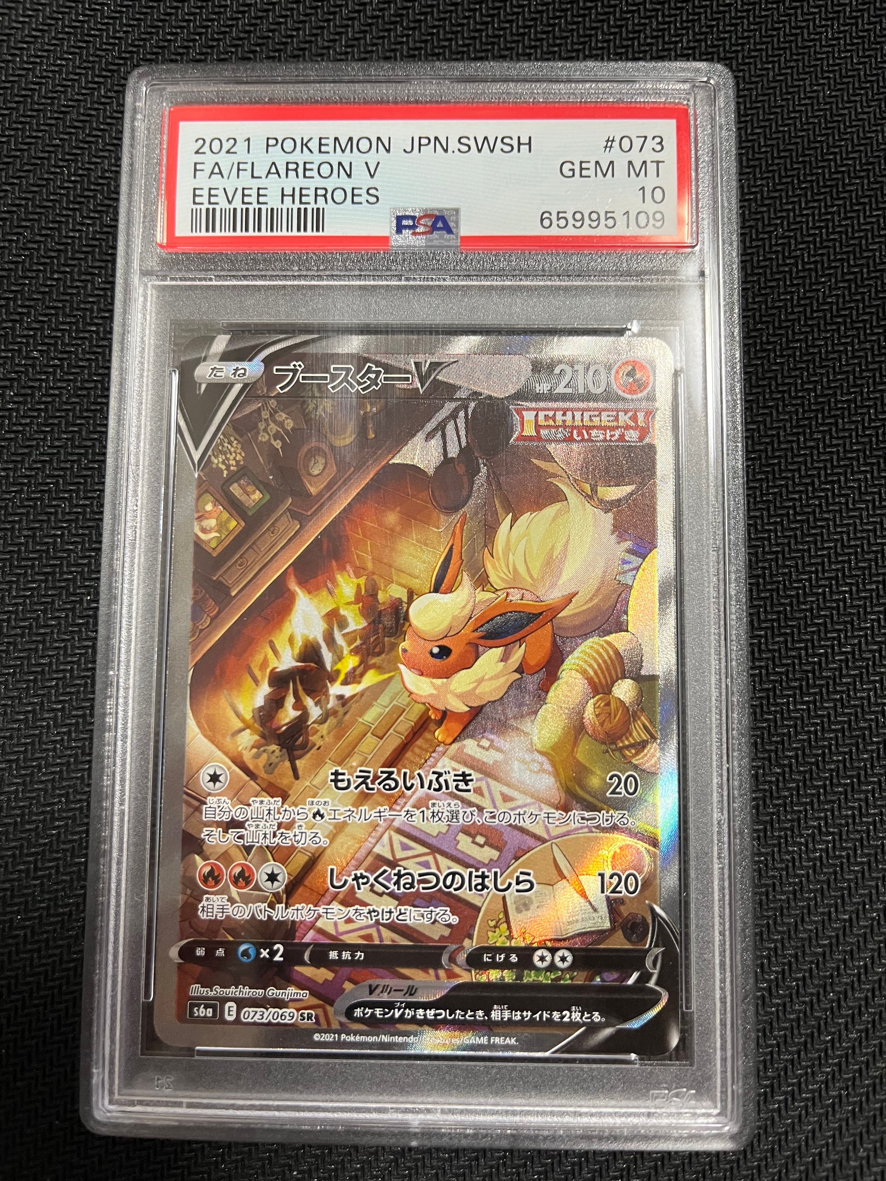 ブースターV SR: SA[S6a 073/069](強化拡張パック「イーブイヒーローズ」)