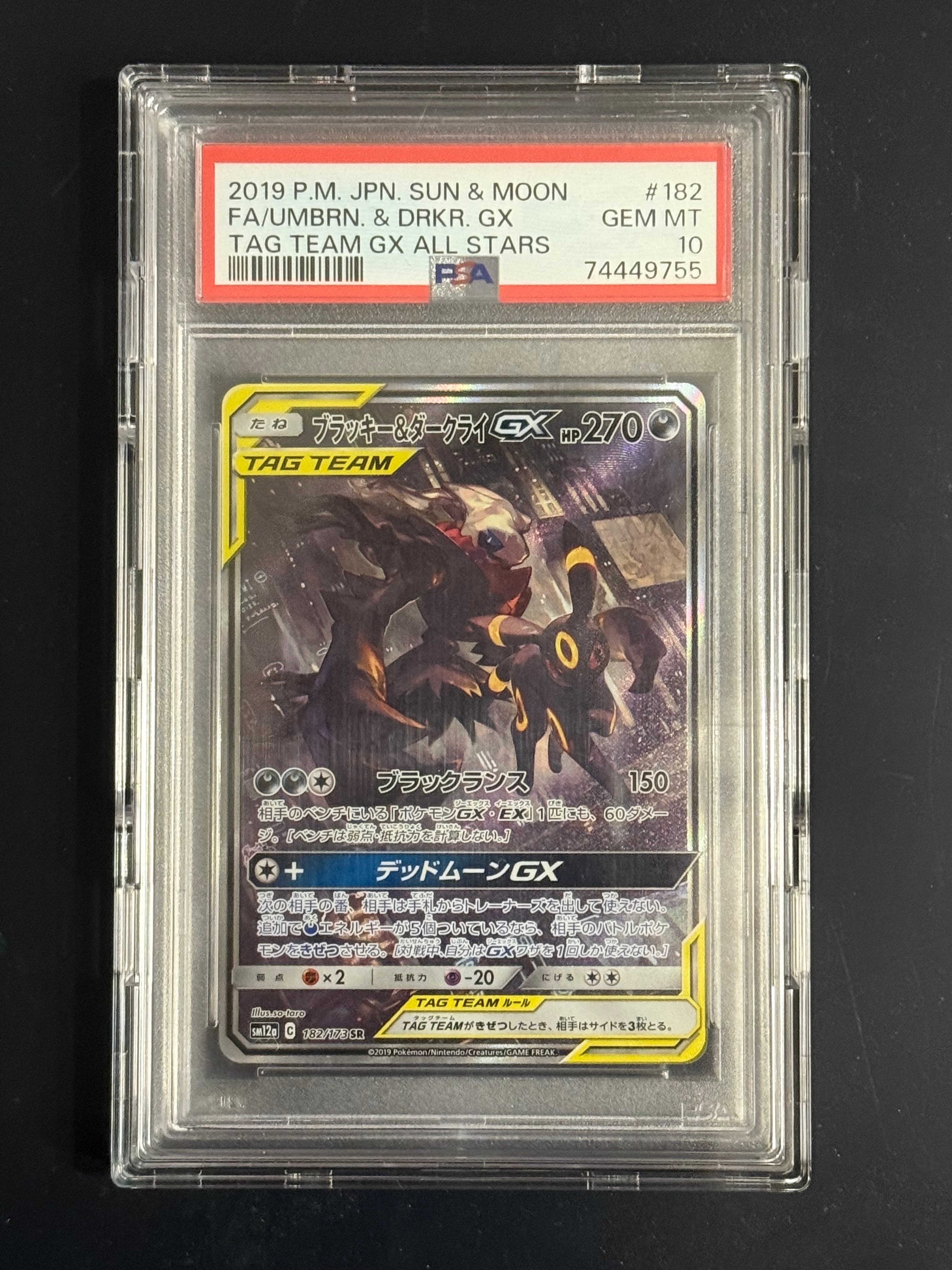ブラッキー&ダークライGX SR: SA[SM12a 182/173](ハイクラスパック「TAG TEAM GX タッグオールスターズ」)
