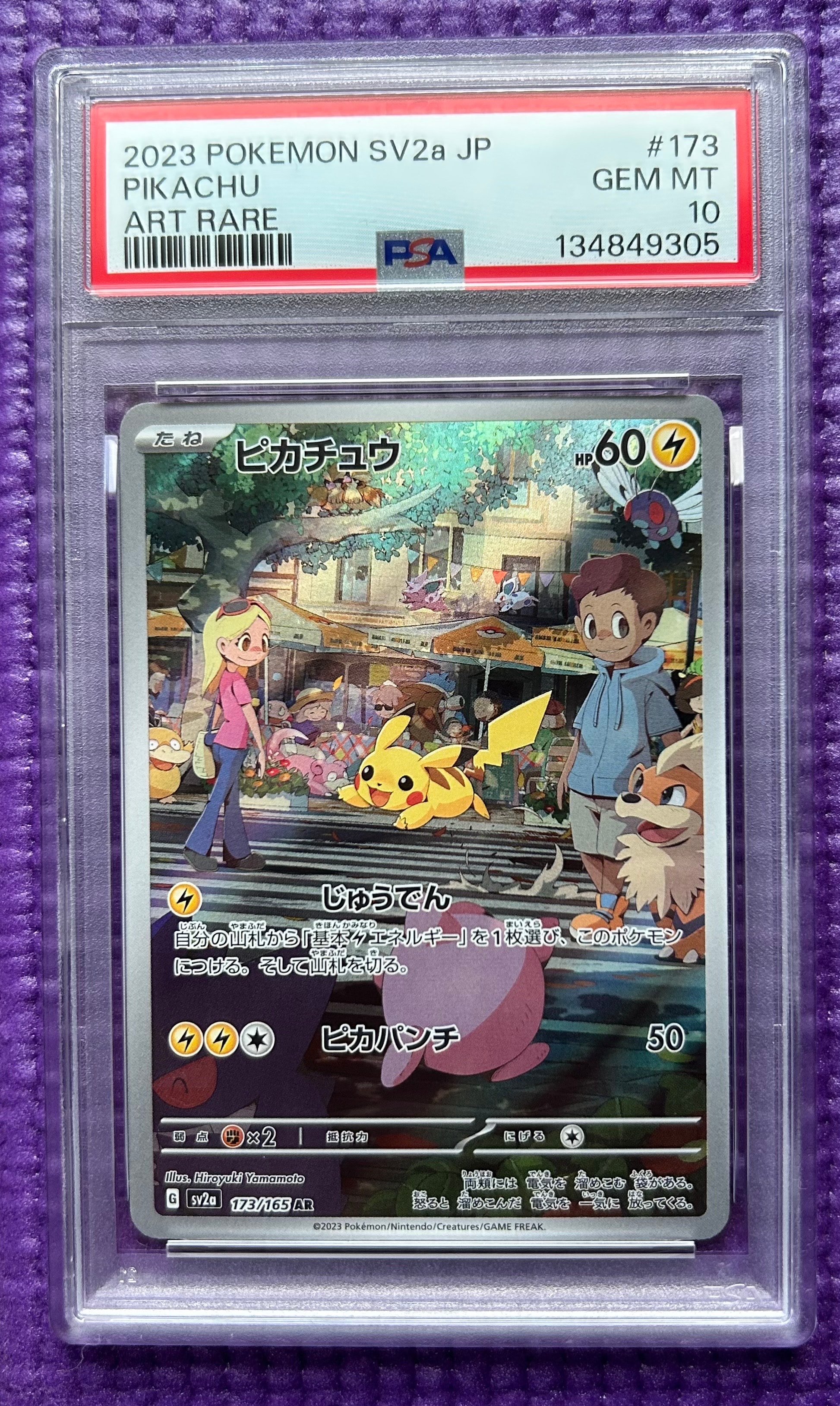 ピカチュウ AR[SV2a 173/165](強化拡張パック「ポケモンカード151」)