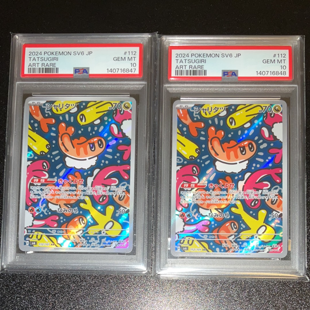 シャリタツ AR [SV6 112/101](拡張パック「変幻の仮面」)の新品/中古