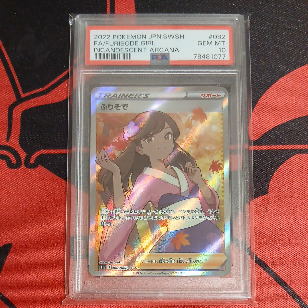 ふりそで SR [s11a 082/068](強化拡張パック『白熱のアルカナ』)の新品