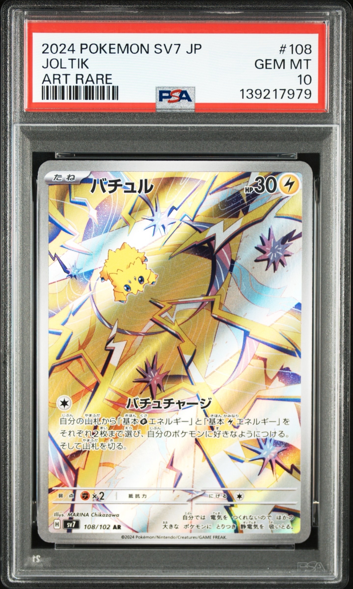 バチュル AR SV7 108/102　色違いヤミラミ　PSA10 PSA10】バチュル AR [SV7 108/102](拡張パック「ステラミラクル」) 1枚