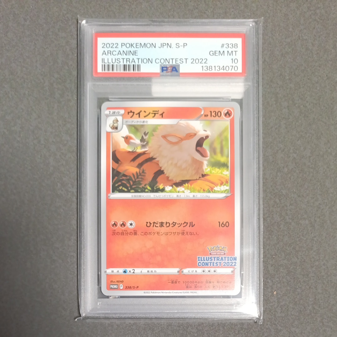 ウインディ プロモ[PROMO338 S-P](プロモーションカード「ポケモンセンター・ポケモンストア・ポケモンセンターオンライン2000円以上購入特典」)