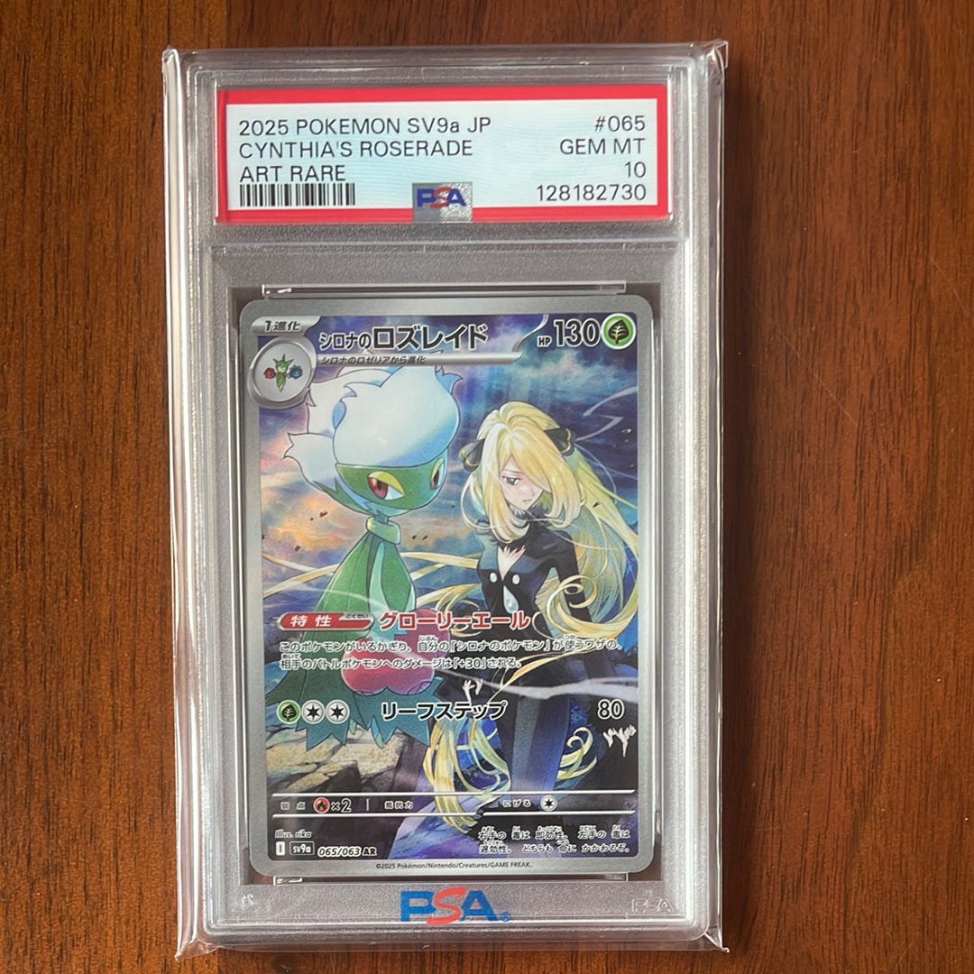 シロナのロズレイド AR [SV9a 065/063](強化拡張パック「熱風のアリーナ」)