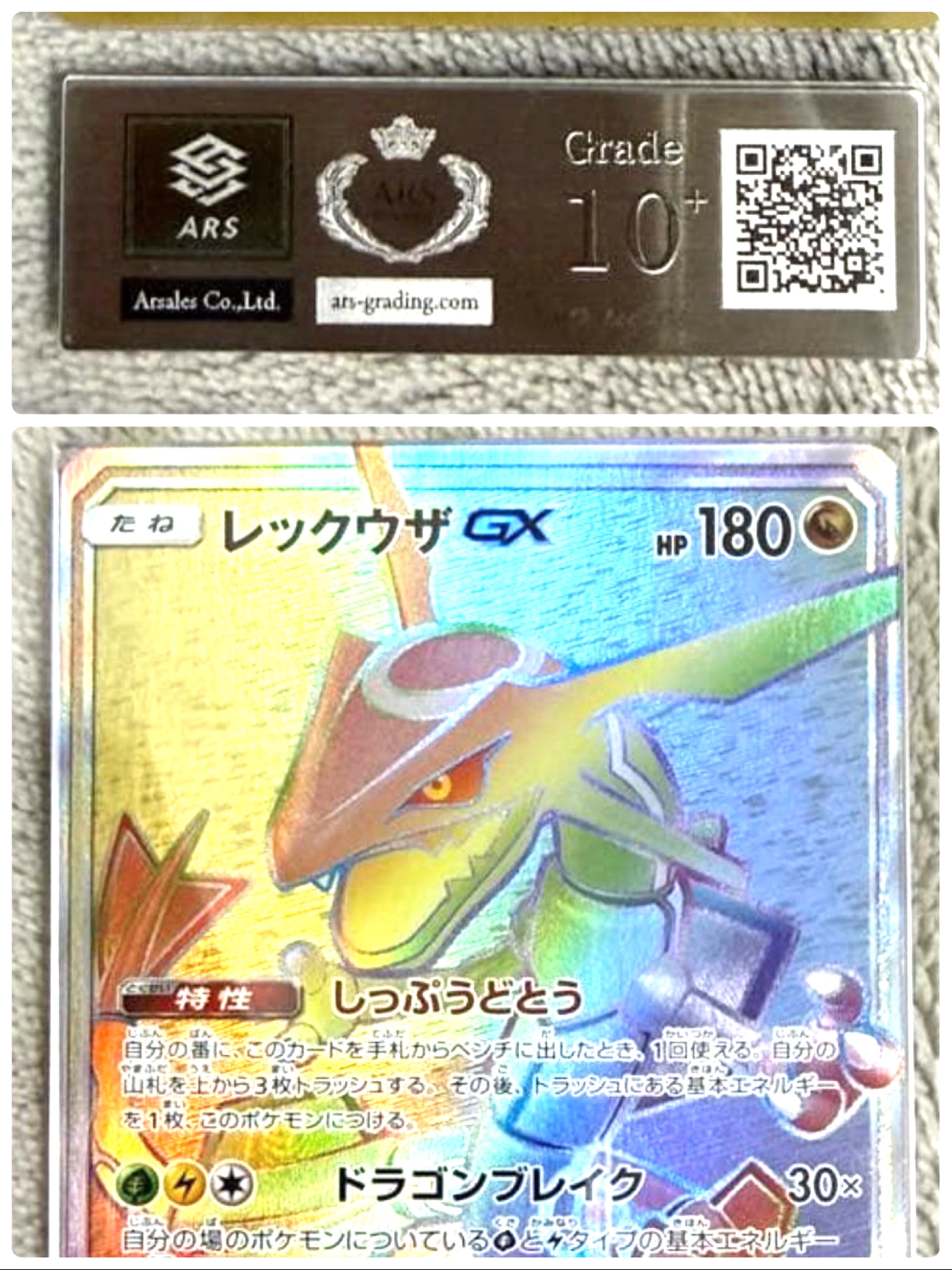 PSA10】レックウザGX HR[SM7 109/096](拡張パック「裂空のカリスマ