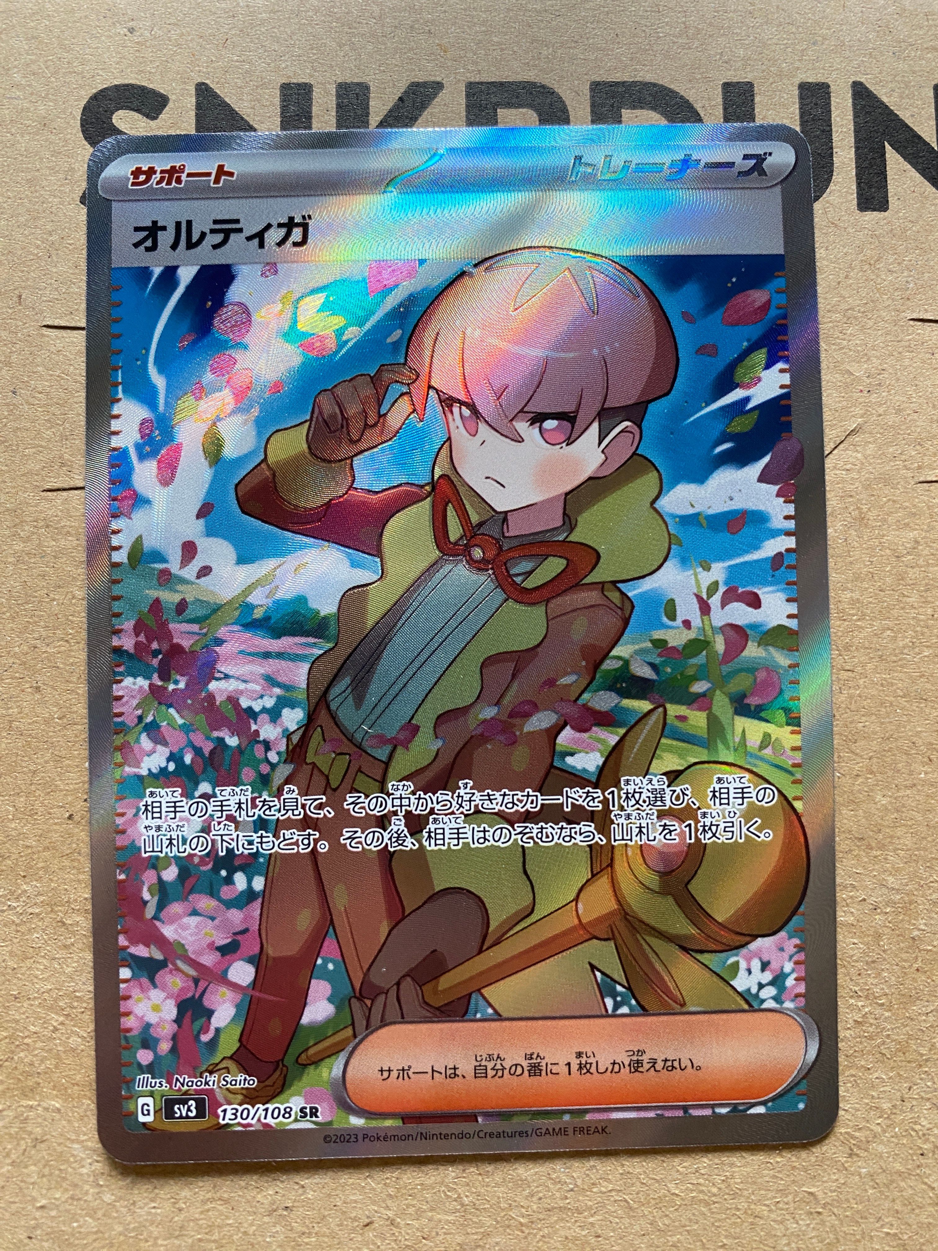 オルティガ SR[SV3 130/108](拡張パック「黒炎の支配者」)