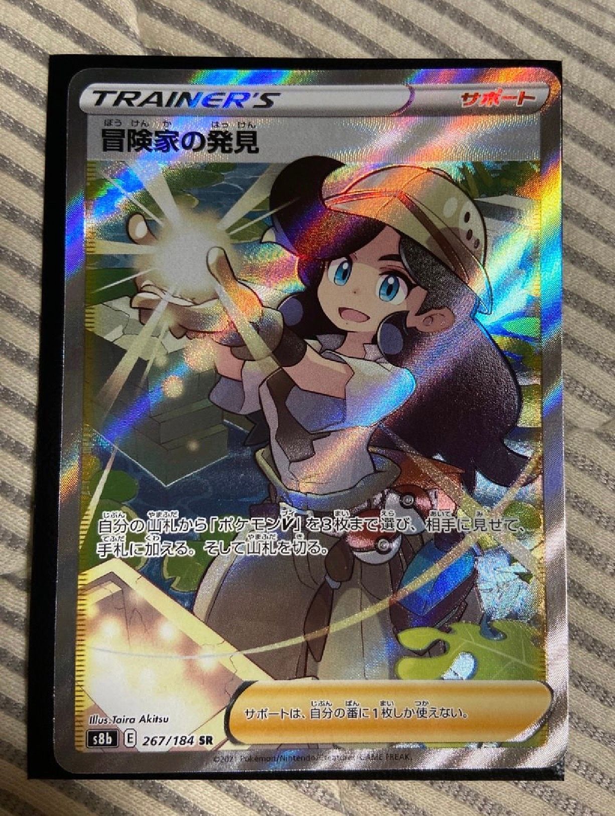 冒険家の発見 SR[S8b 267/184](ハイクラスパック「VMAXクライマックス」)