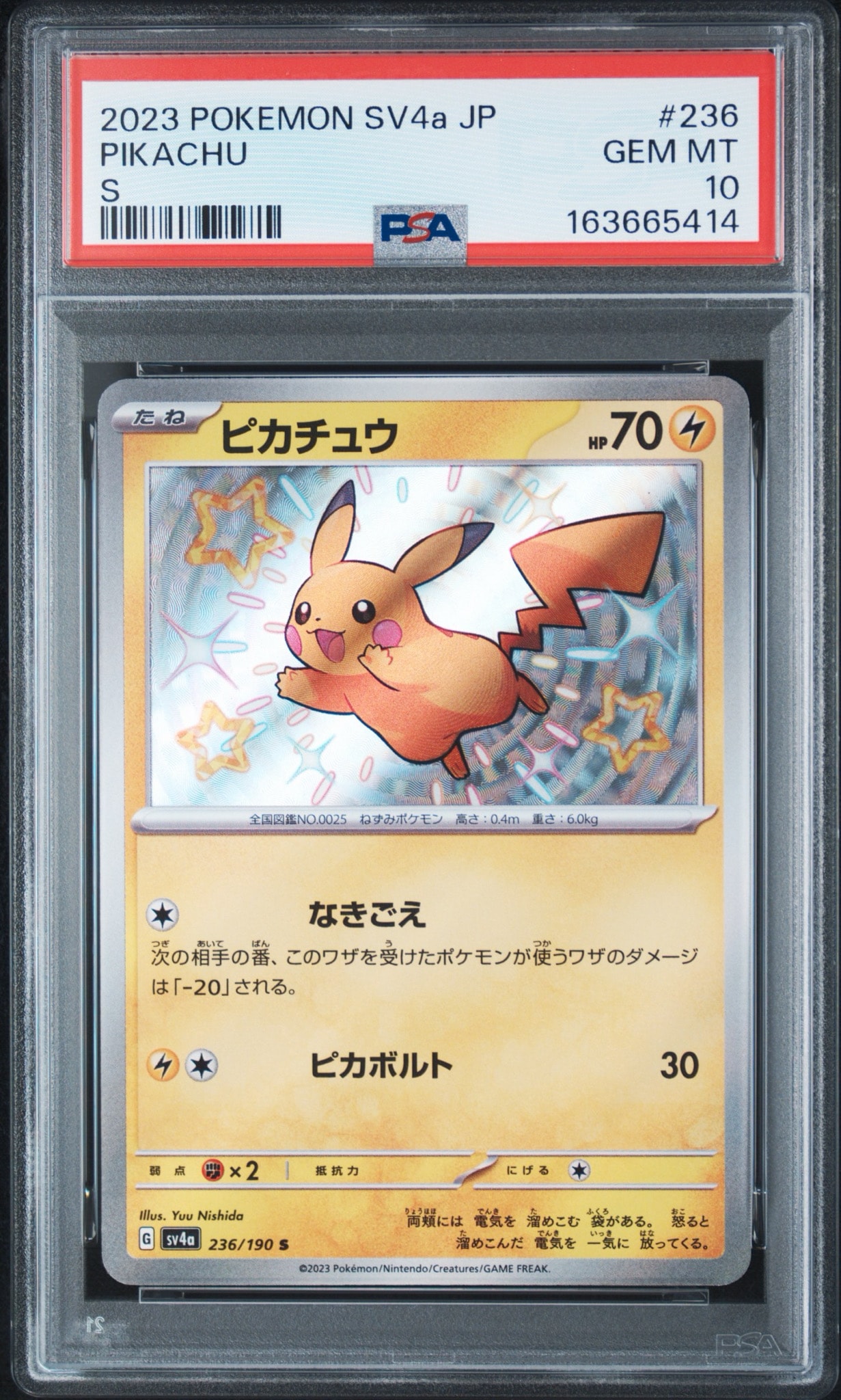 ピカチュウ S [SV4a 236/190](ハイクラスパック「シャイニートレジャー