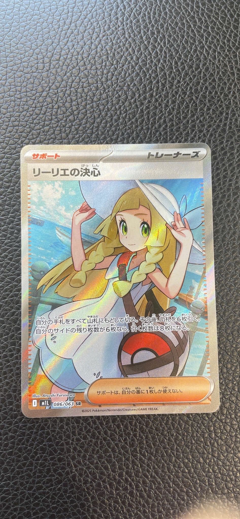 リーリエの決心 SR [M1L 086/063](拡張パック「メガブレイブ」)
