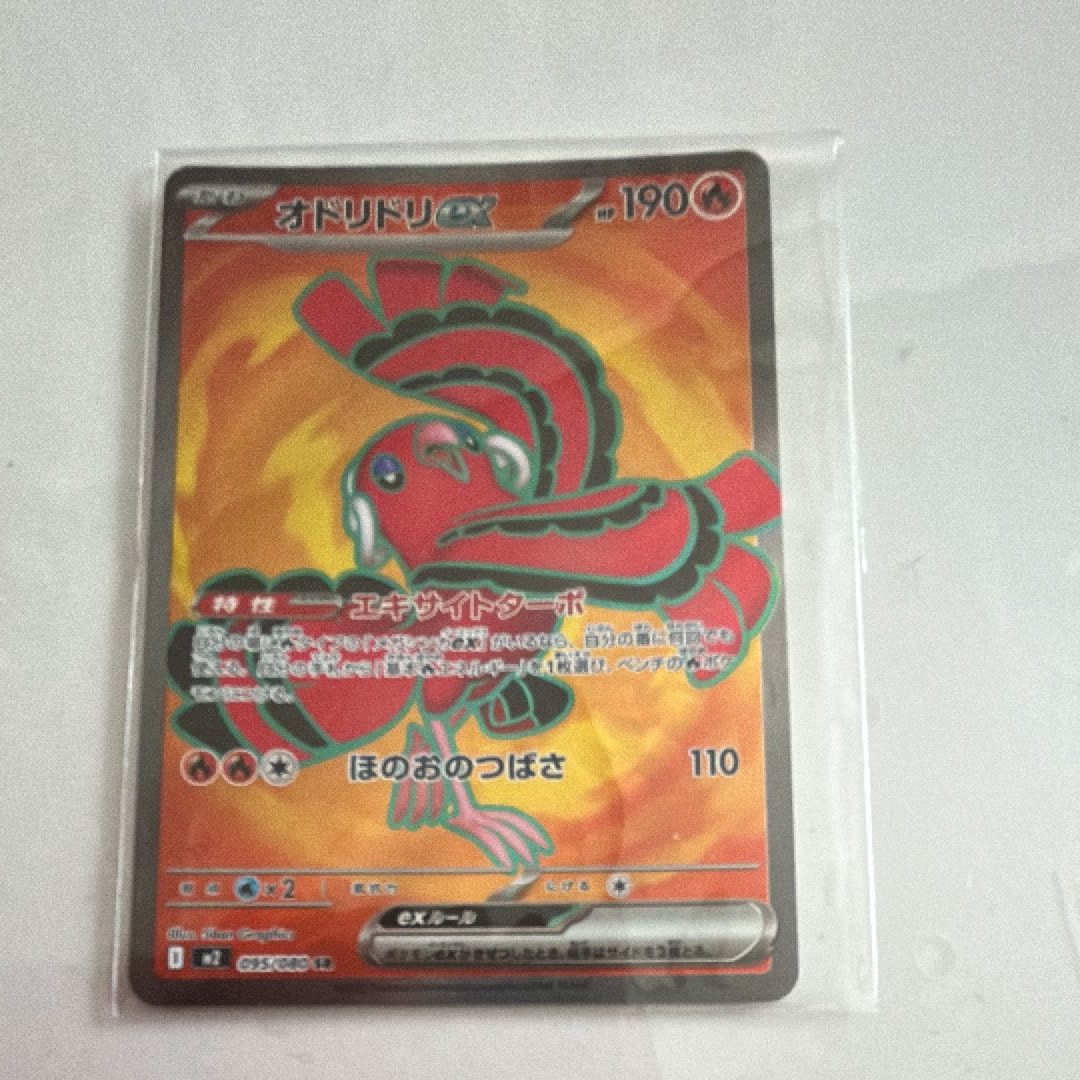 オドリドリex SR [M2 095/080](拡張パック「インフェルノX」)