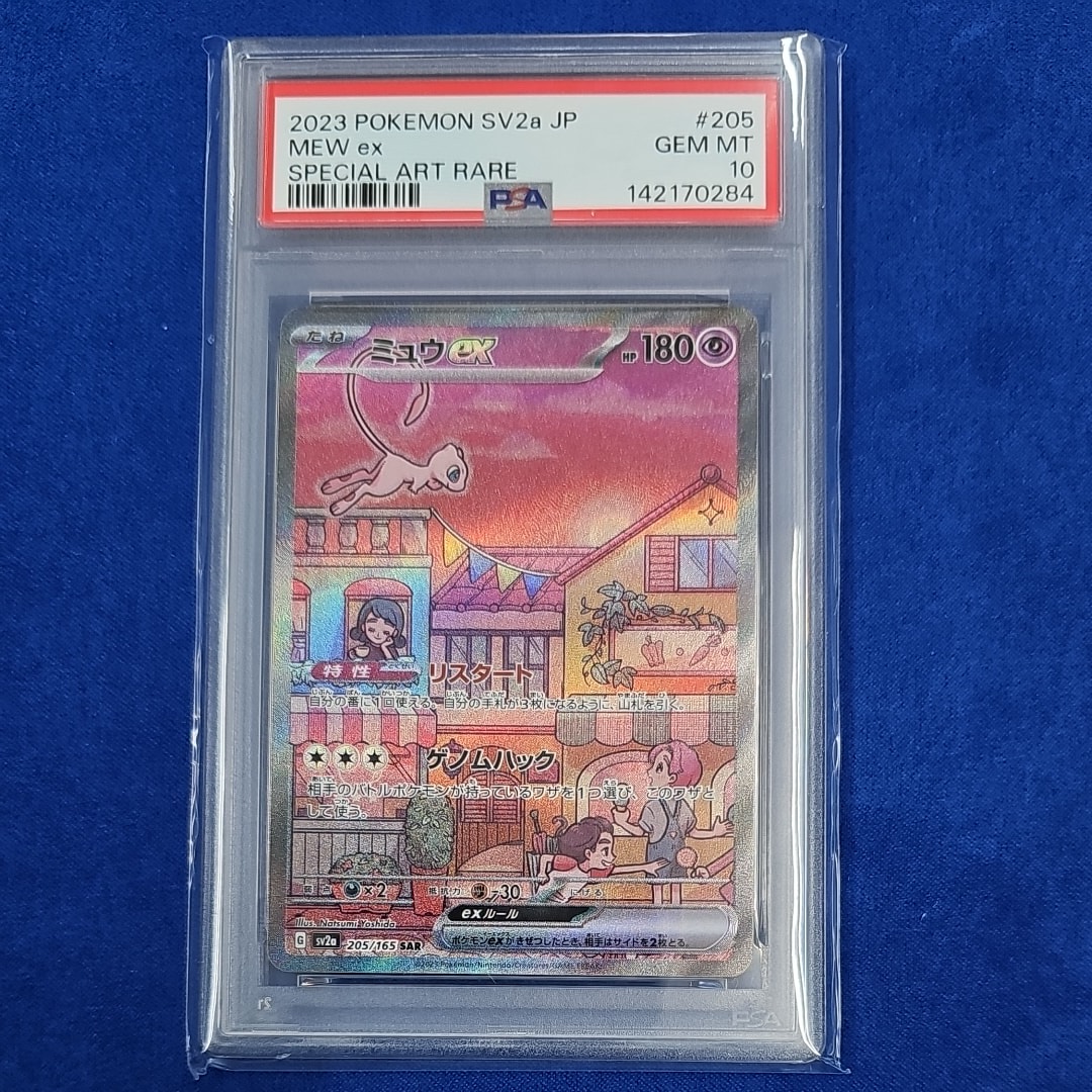 ミュウex SAR[SV2a 205/165](強化拡張パック「ポケモンカード151」)