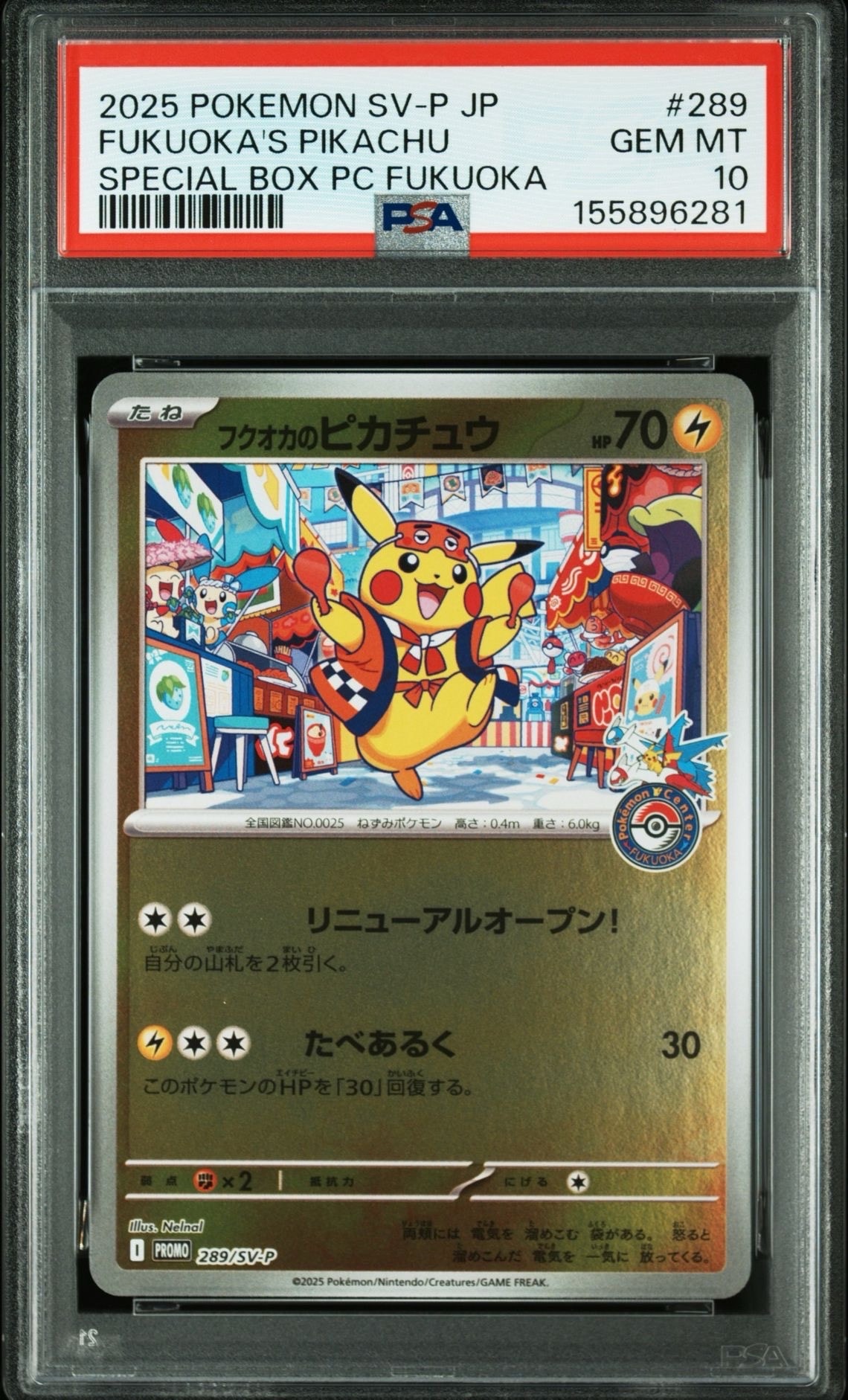フクオカのピカチュウ P [SV-P 289](スペシャルBOX「ポケモンセンターフクオカ」)