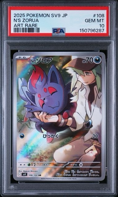 PSA10】Nのゾロア AR [SV9 108/100](拡張パック「バトルパートナーズ