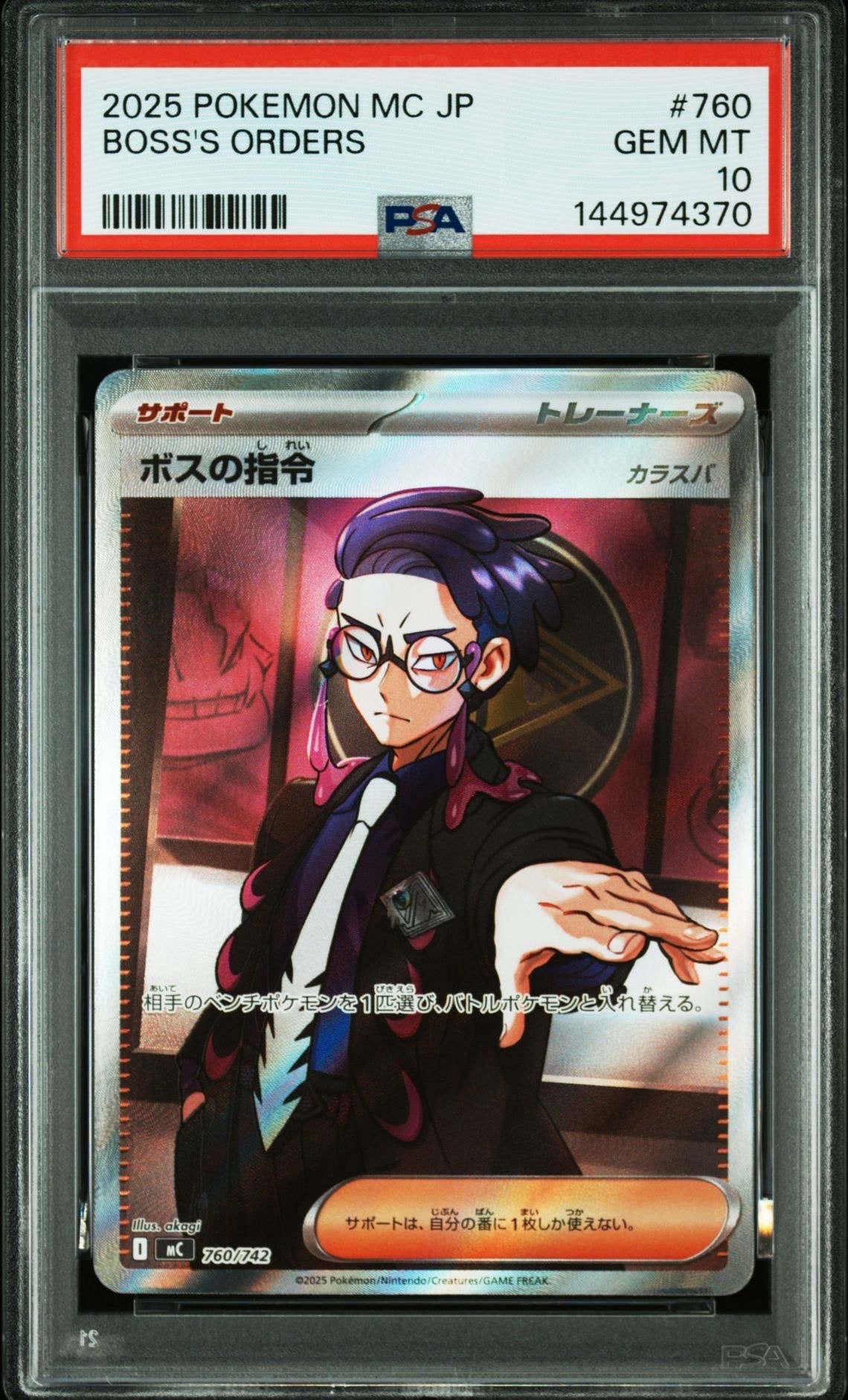 ボスの指令(カラスバ) SR仕様 [MC 760/742](スタートデッキ100「バトル