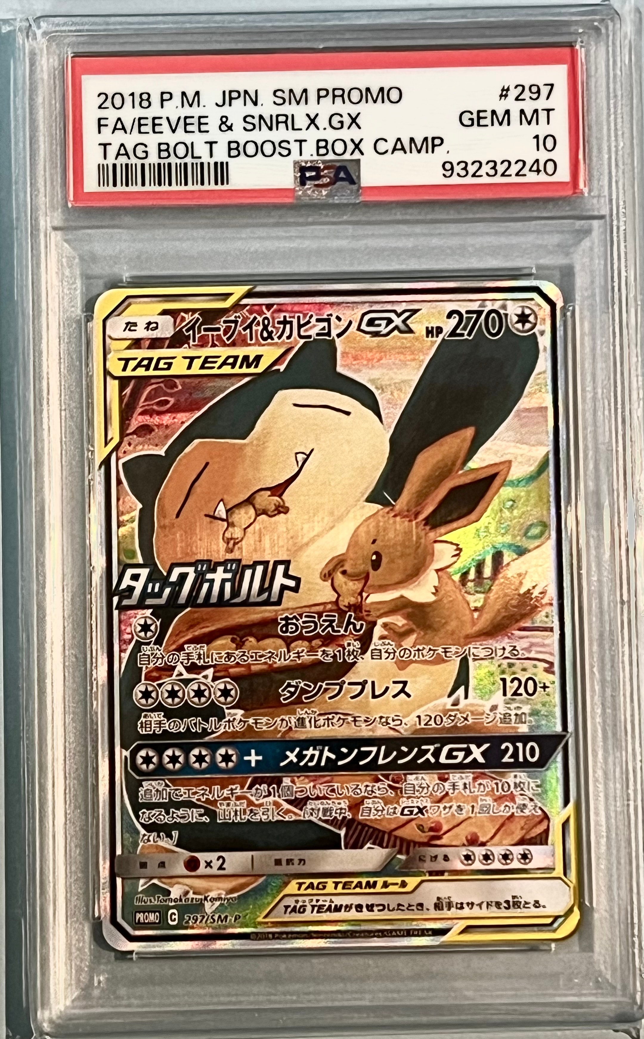 PSA10】イーブイ&カビゴンGX: プロモ [SM-P 297](プロモーションカード