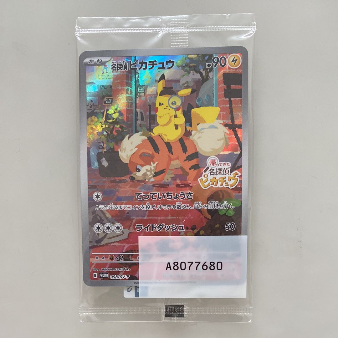 名探偵ピカチュウ: プロモ [SV-P 098](プロモーションカード「SV-P」)
