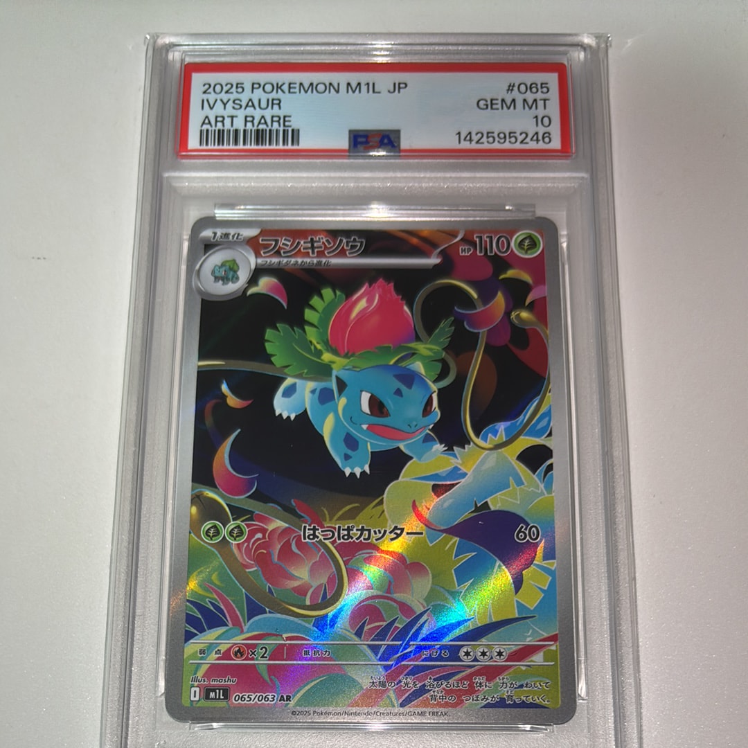 PSA10】フシギソウ AR [M1L 065/063](拡張パック「メガブレイブ」) 1枚