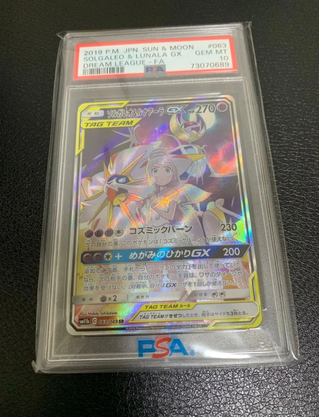 ソルガレオ&ルナアーラGX (リーリエ) SR :SA (ソルルナGX) [SM11b 063/049](強化拡張パック「ドリームリーグ」)