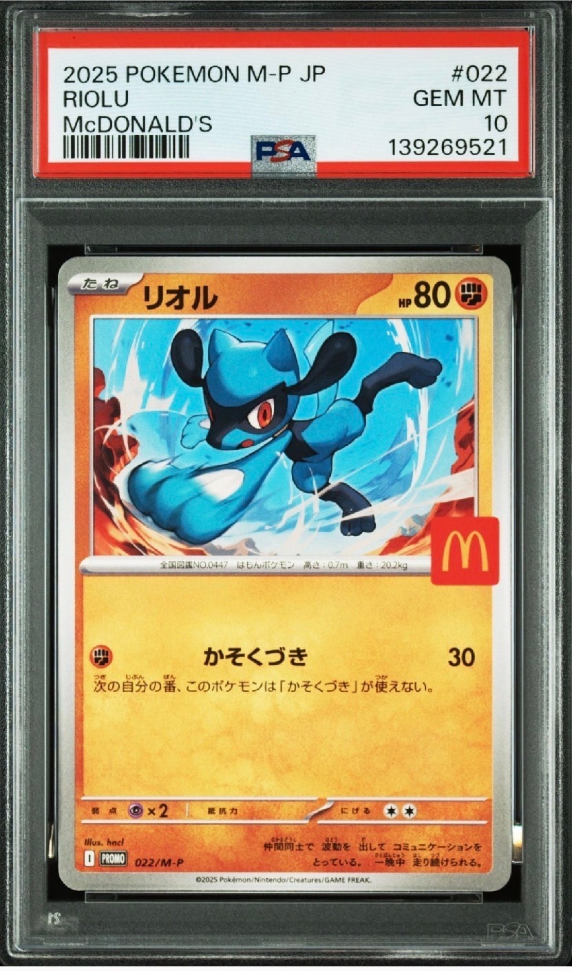 リオル P [M-P 022](プロモカードパック「マクドナルド ハッピーセット2025」)