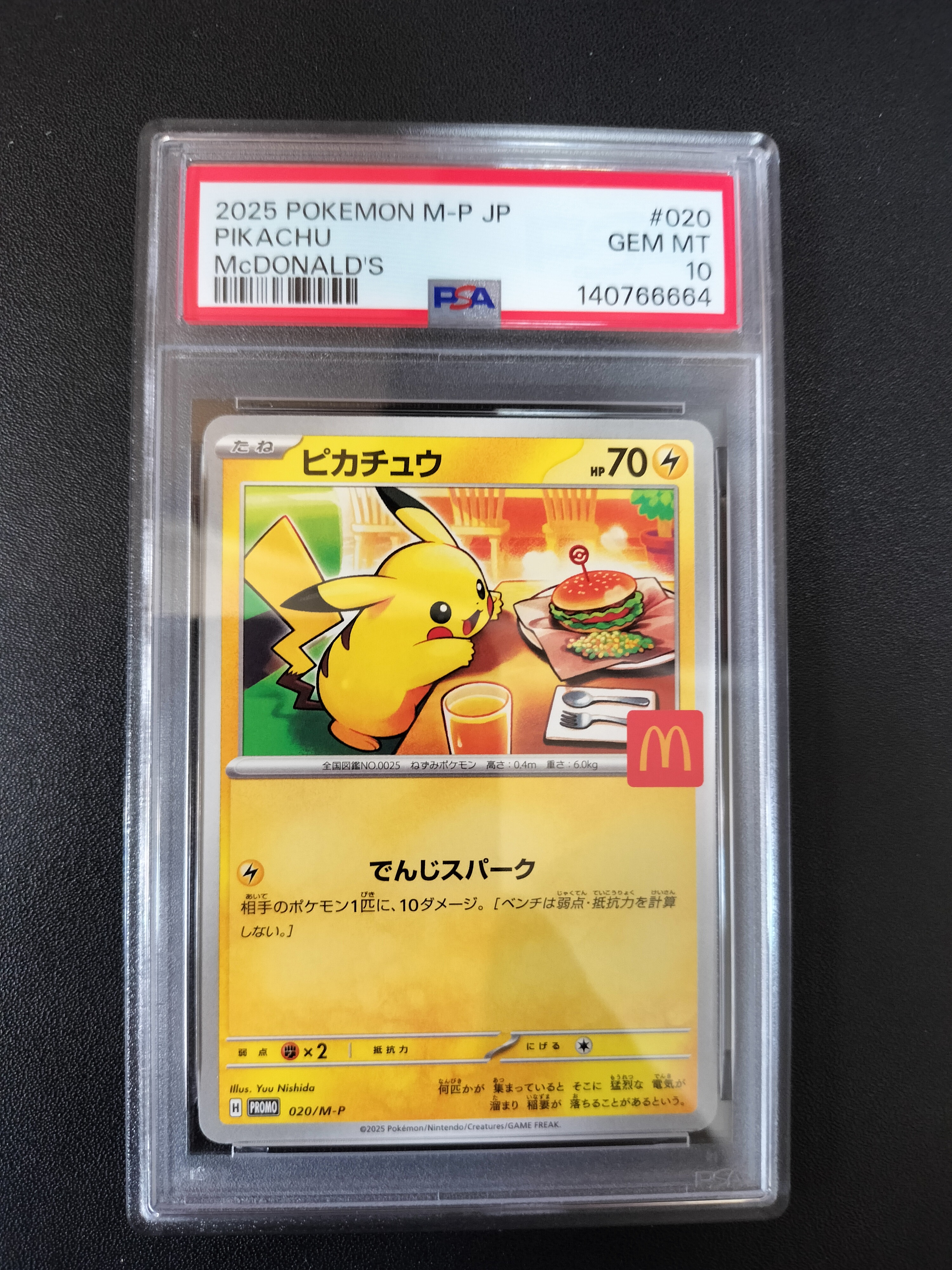 ピカチュウ P [M-P 020](プロモカードパック「マクドナルド ハッピーセット2025」)