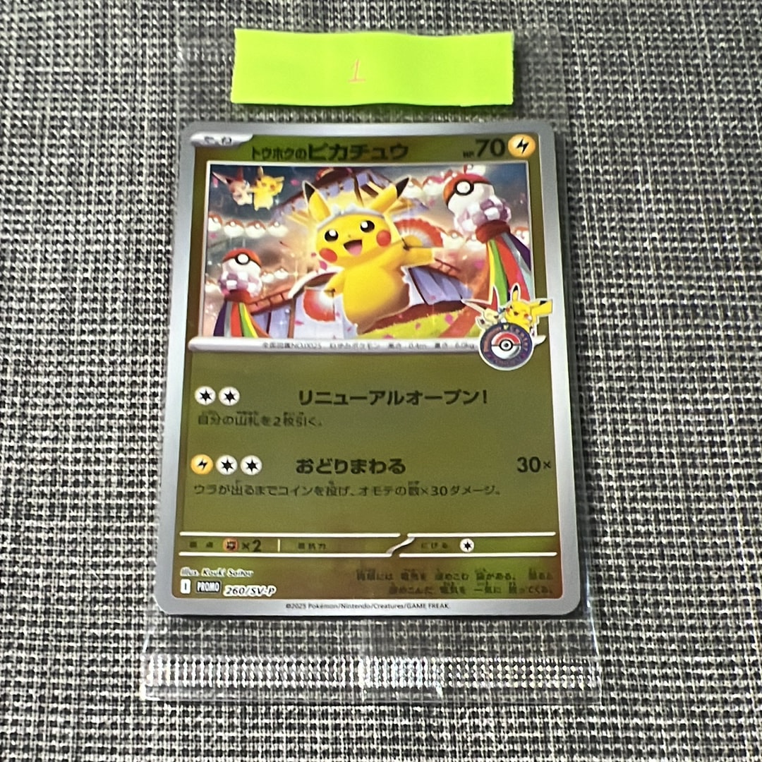 PSA9】トウホクのピカチュウ P [SV-P 260](スペシャルBOX「ポケモン