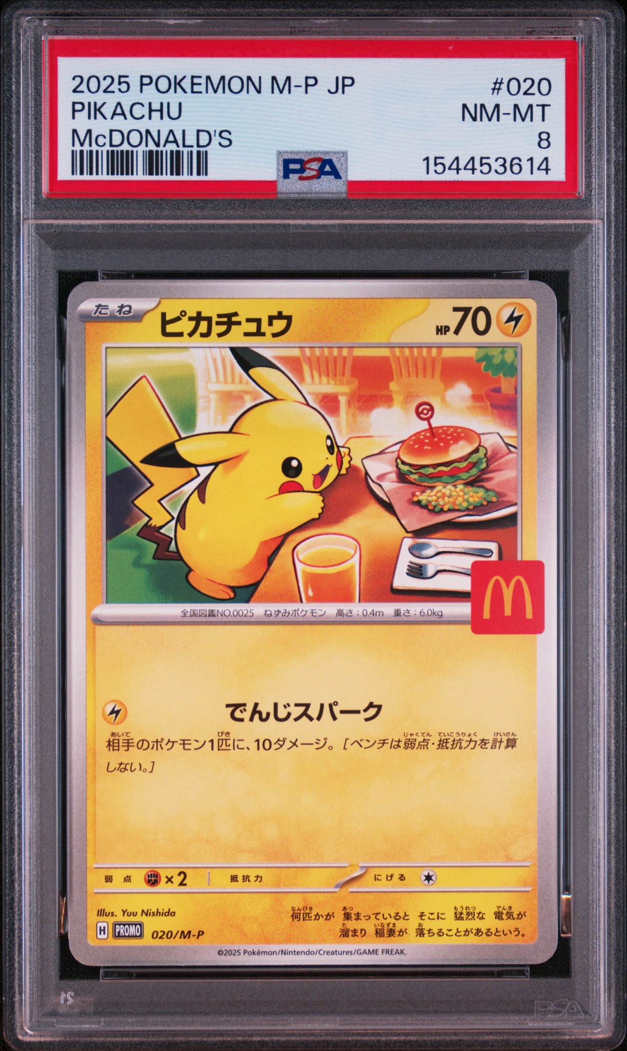 ピカチュウ P [M-P 020](プロモカードパック「マクドナルド ハッピー