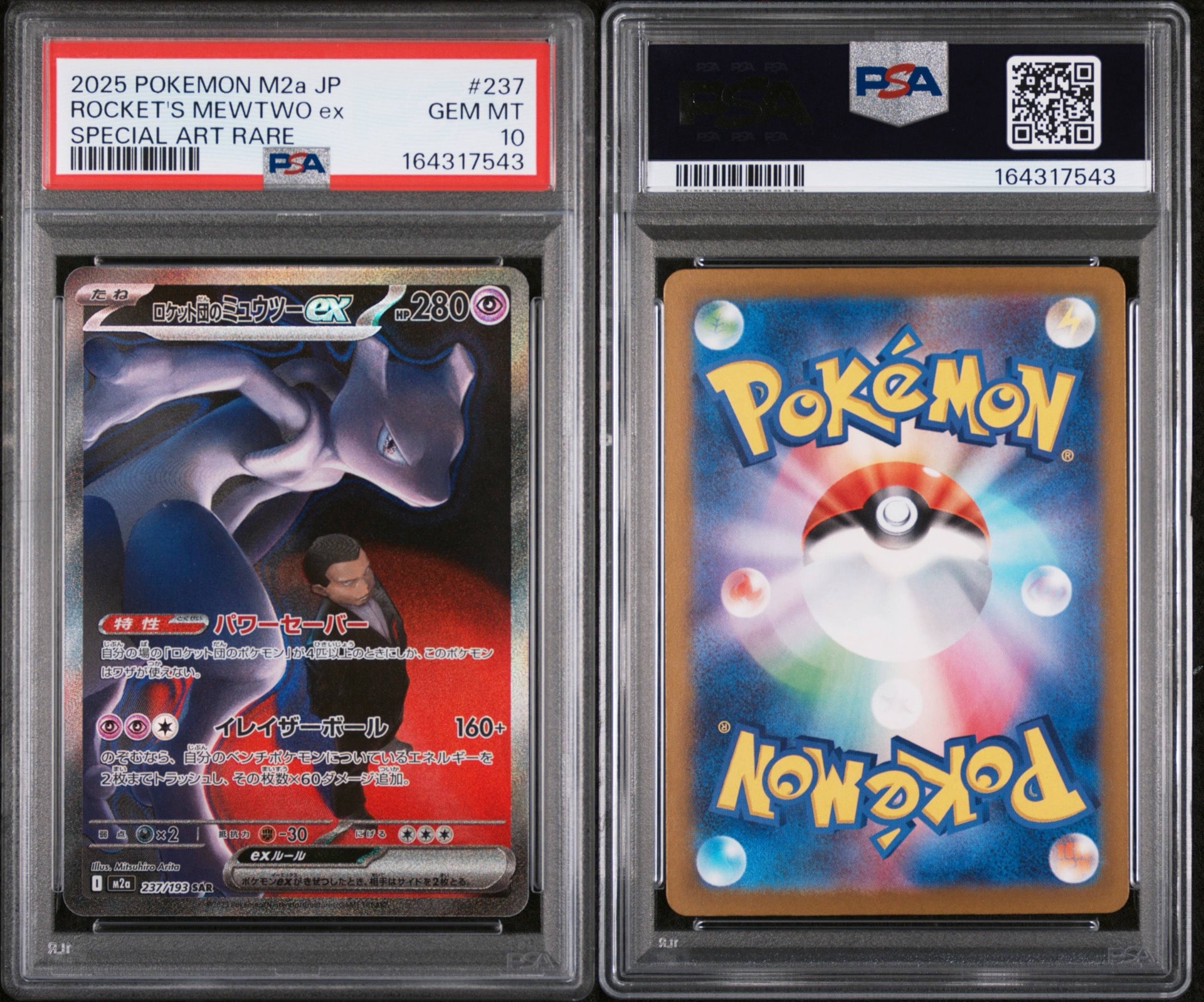 PSA10】ロケット団のミュウツーex SAR [M2a 237/193](ハイクラスパック