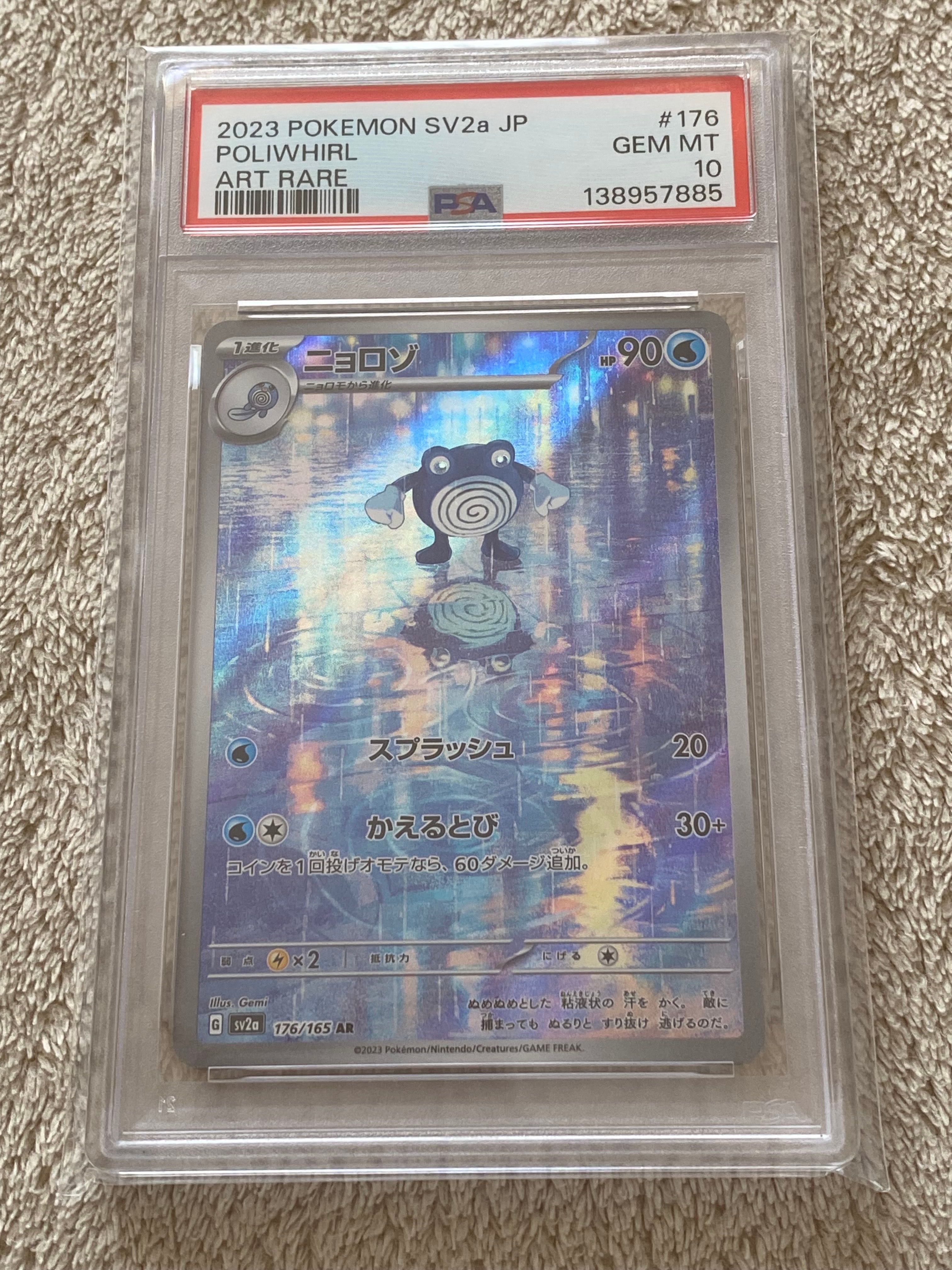 ニョロゾ AR[SV2a 176/165](強化拡張パック「ポケモンカード151」)