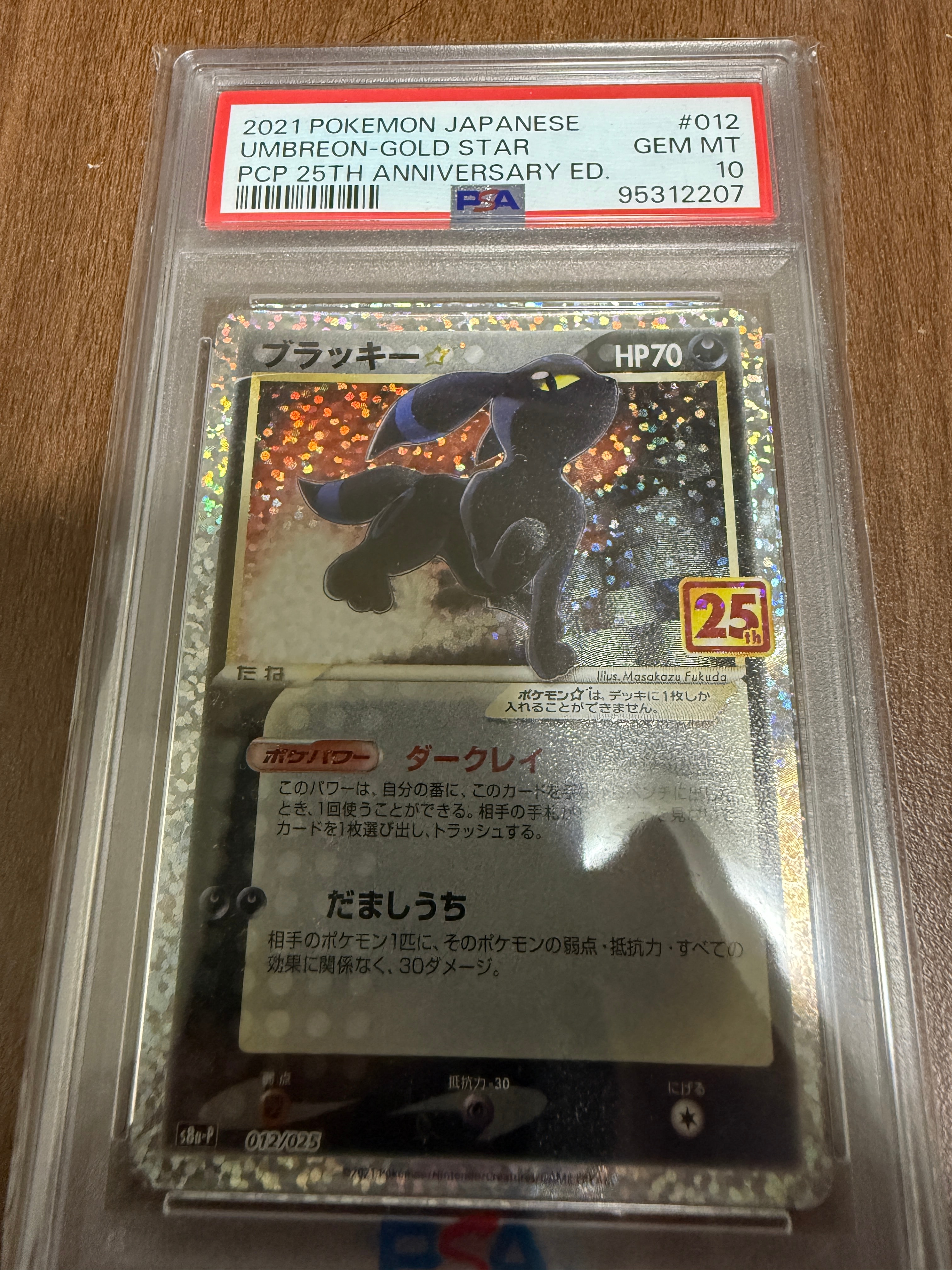 ブラッキー☆: プロモ[S8a-P 012/025](プロモカードパック 25th ANNIVERSARY edition)
